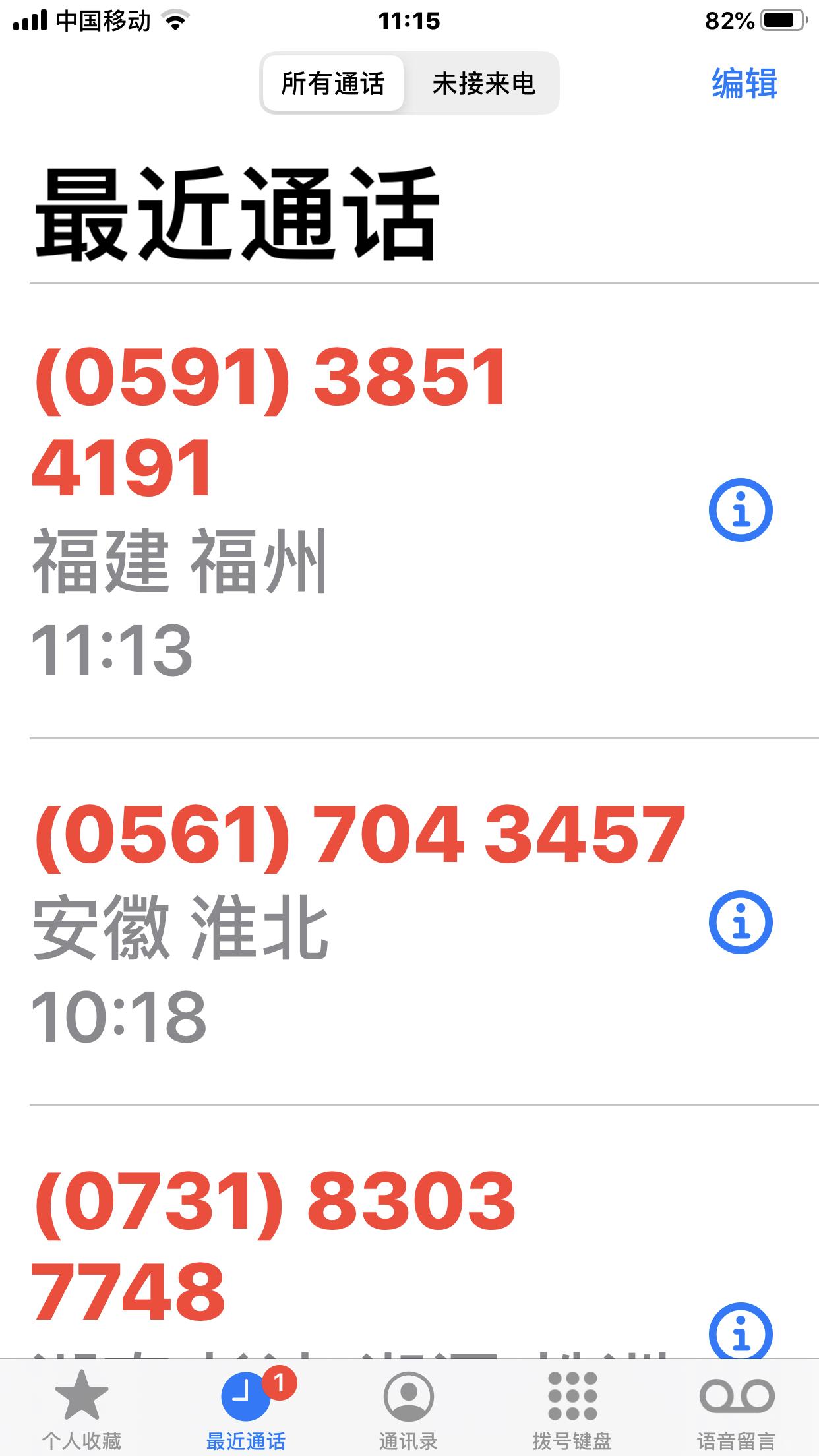 最近这种骚扰电话，不知怎么这么多，真是烦死人了。朋友！你遇到这种电话，都是怎么处