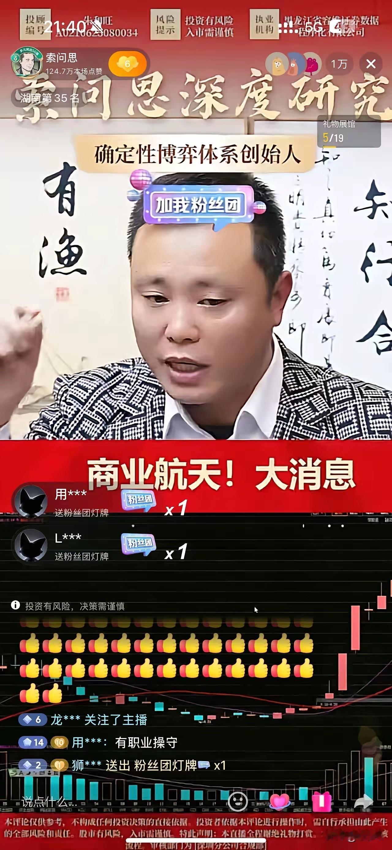 老索昨晚被感动的热泪盈眶。昨天万人在线，很少有人再打上市公司
如此爱护一个研究者