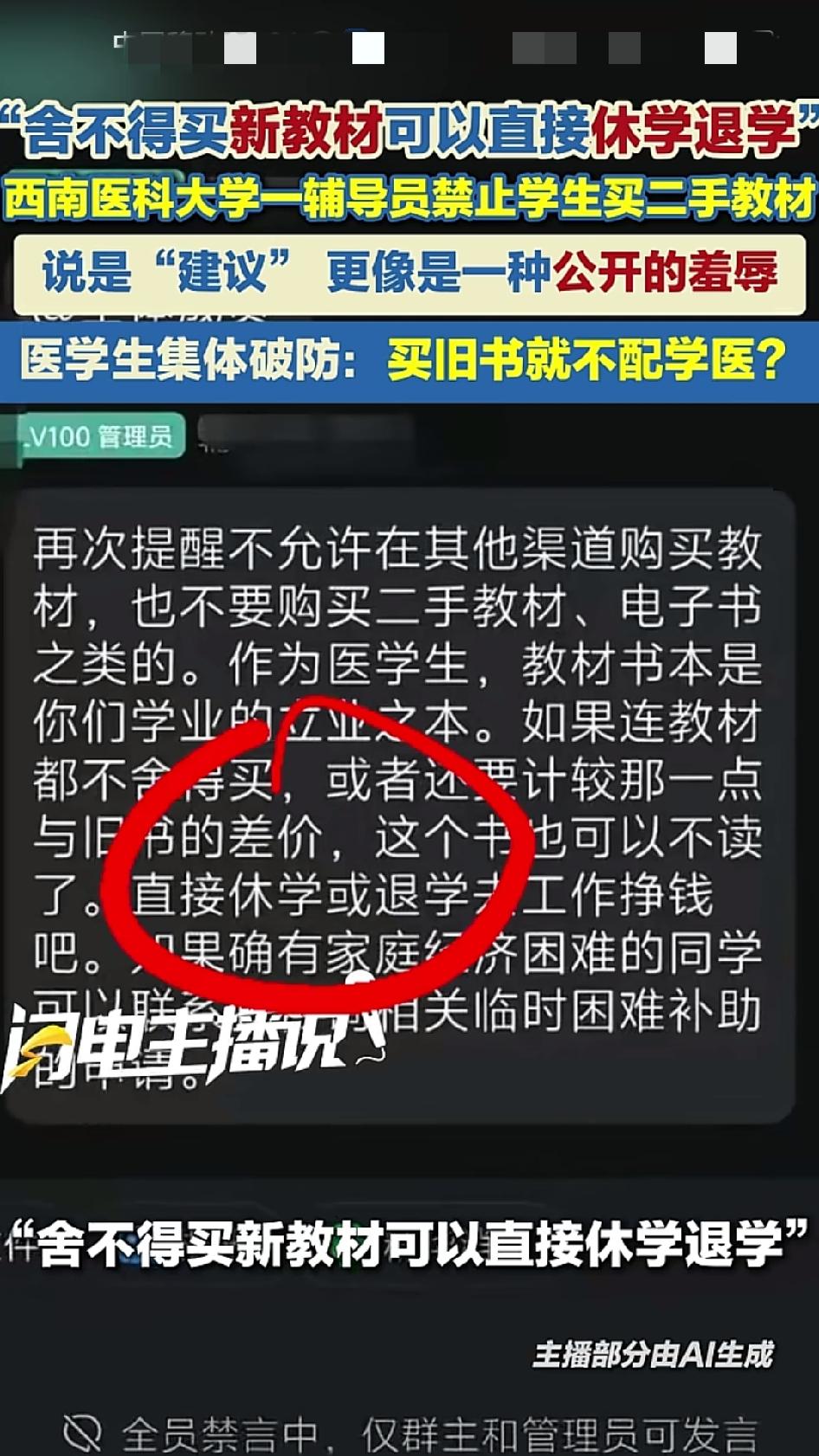 西南医科大学中西医结合学院2024级班级群，辅导员发通知说不允许在其他渠道买教材