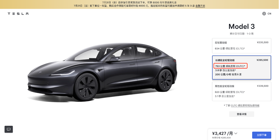 特斯拉涨价！国产Model 3长续航版售价上调至28.55万