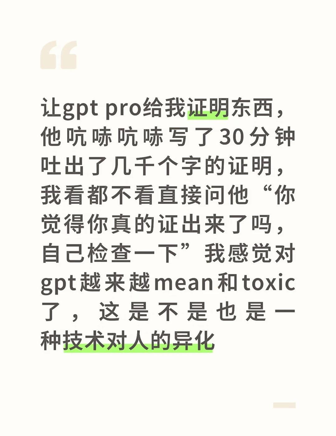 我对ai越来越mean和toxic了
现在没事就打开手机app去prompt a