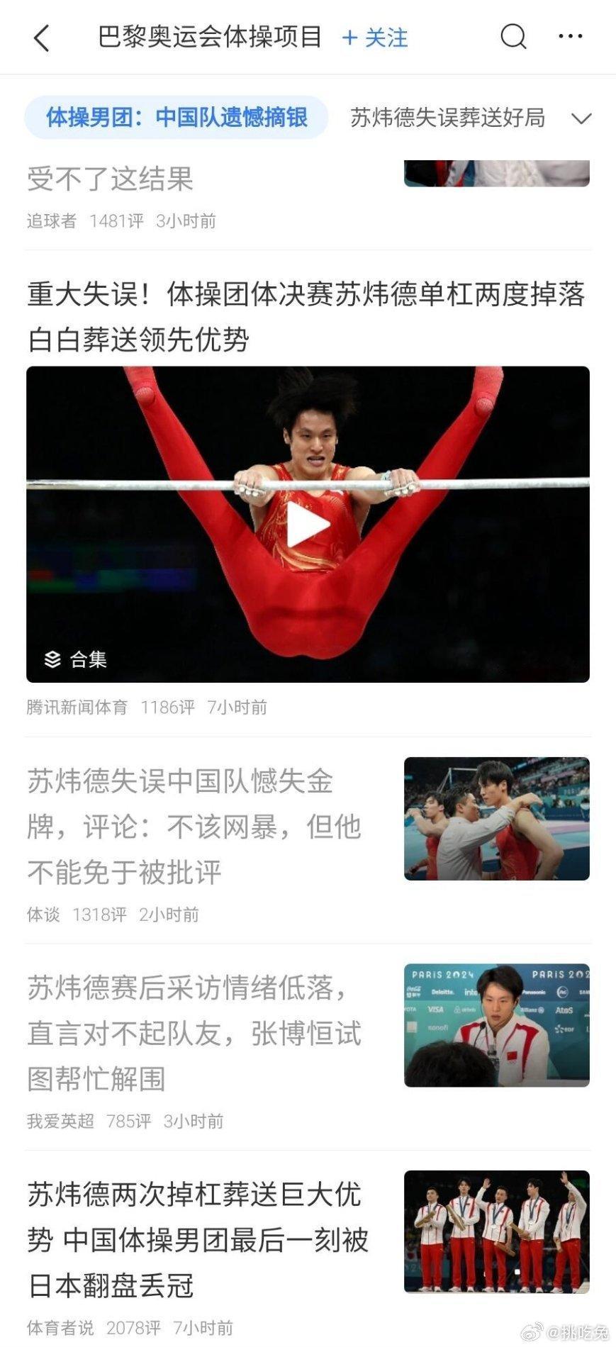 苏炜德是不是知道自己是替补来的，感觉他是场上最不难过的一个。体操男团这么强，就因