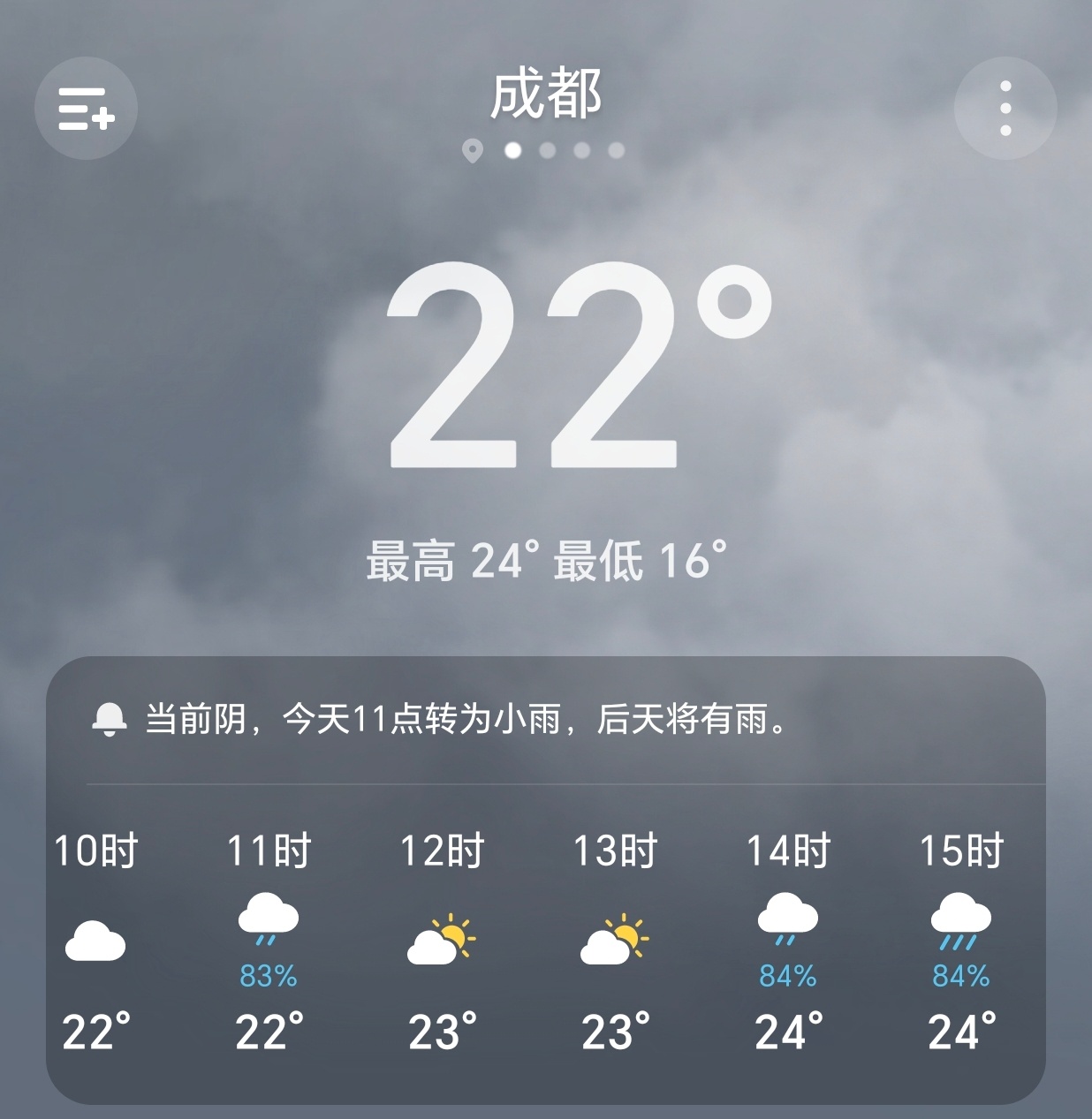 【早安成都】今天是4月19日，星期日，农历三月初三，成都多云，16-24°C。不