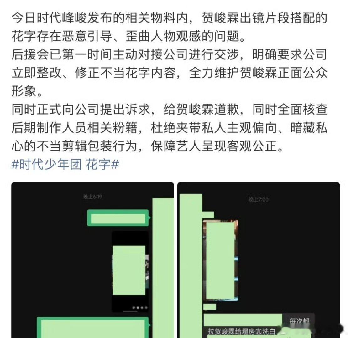 时代峰峻回应时代少年团花字看到物料里那个标注真的挺难受的，这个称呼本来就是用来攻