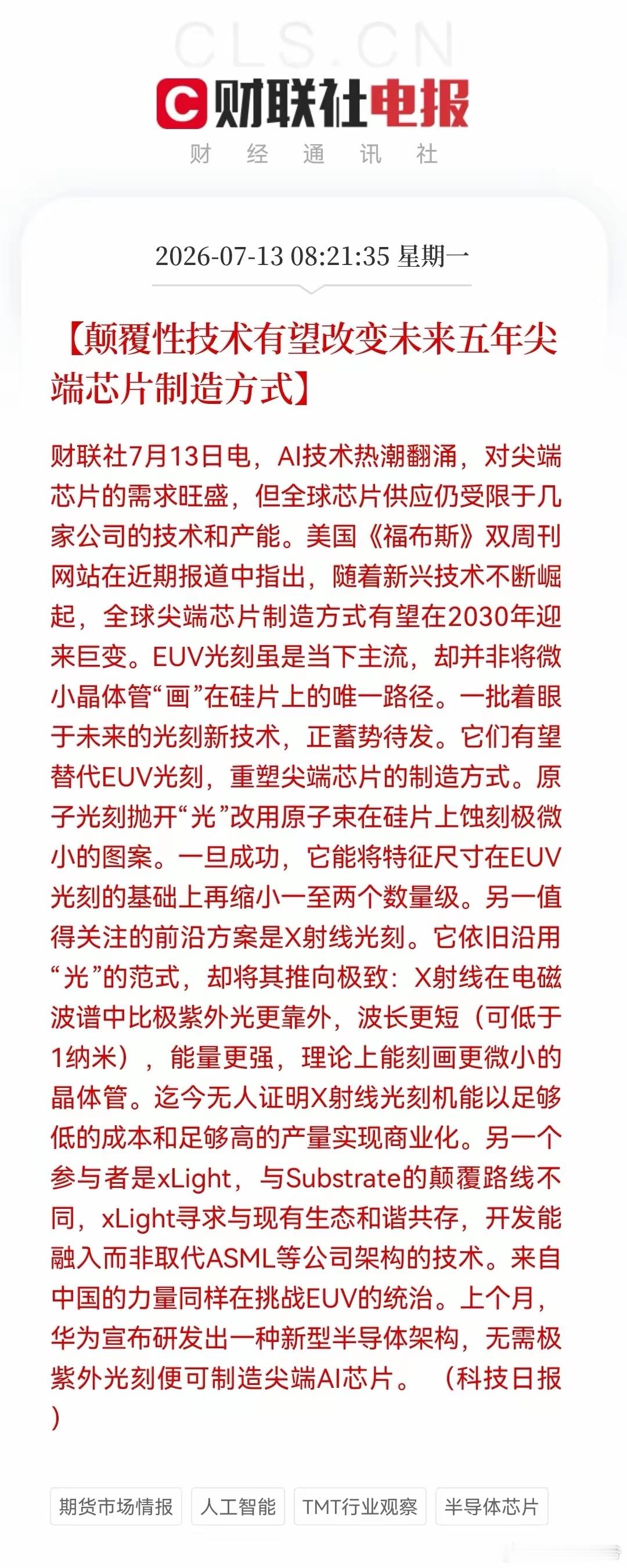 颠覆性技术有望改变未来五年尖端芯片制造方式！原子光刻技术取得突破。2030年芯片