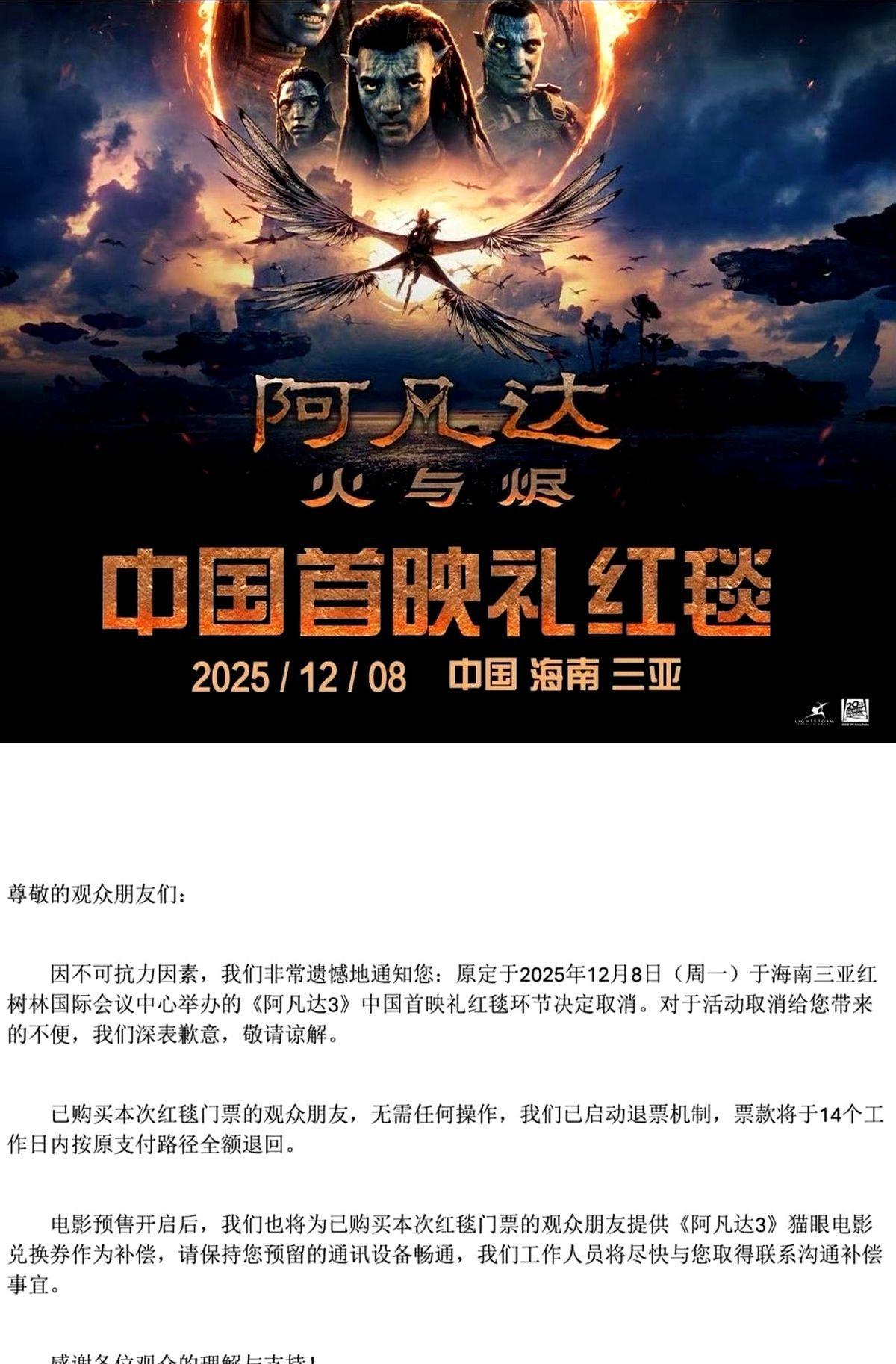 最近，迪士尼宣布取消原定于海南三亚举行的《阿凡达3》亚洲首映礼，成了圈内外热议的