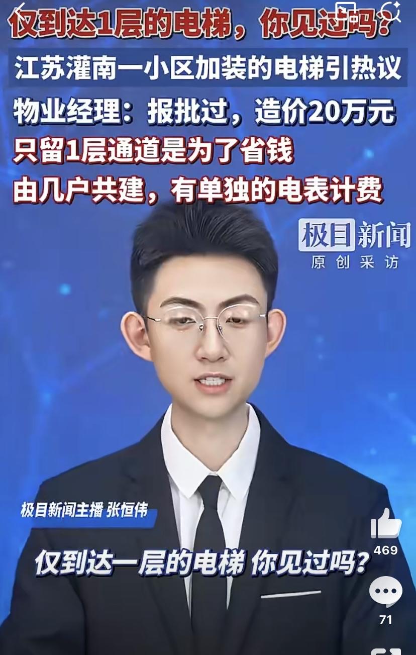 有个小区花20万加装了一部电梯，结果建完才发现，这部电梯只通向其中一层，别的楼层