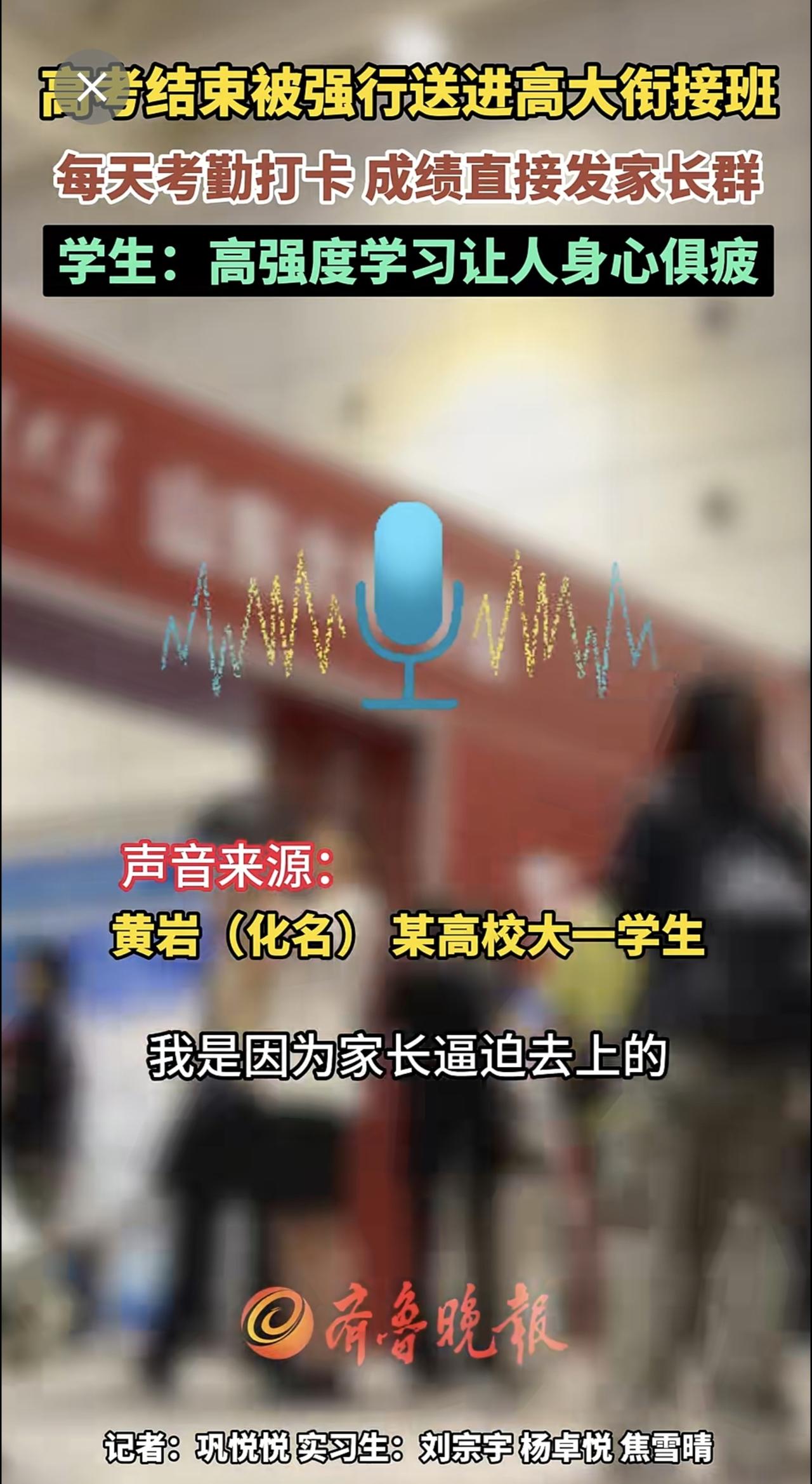 刚高考完就被“押”进高大衔接班，学生：考勤比高中还严（记者 巩悦悦 实习生 刘宗