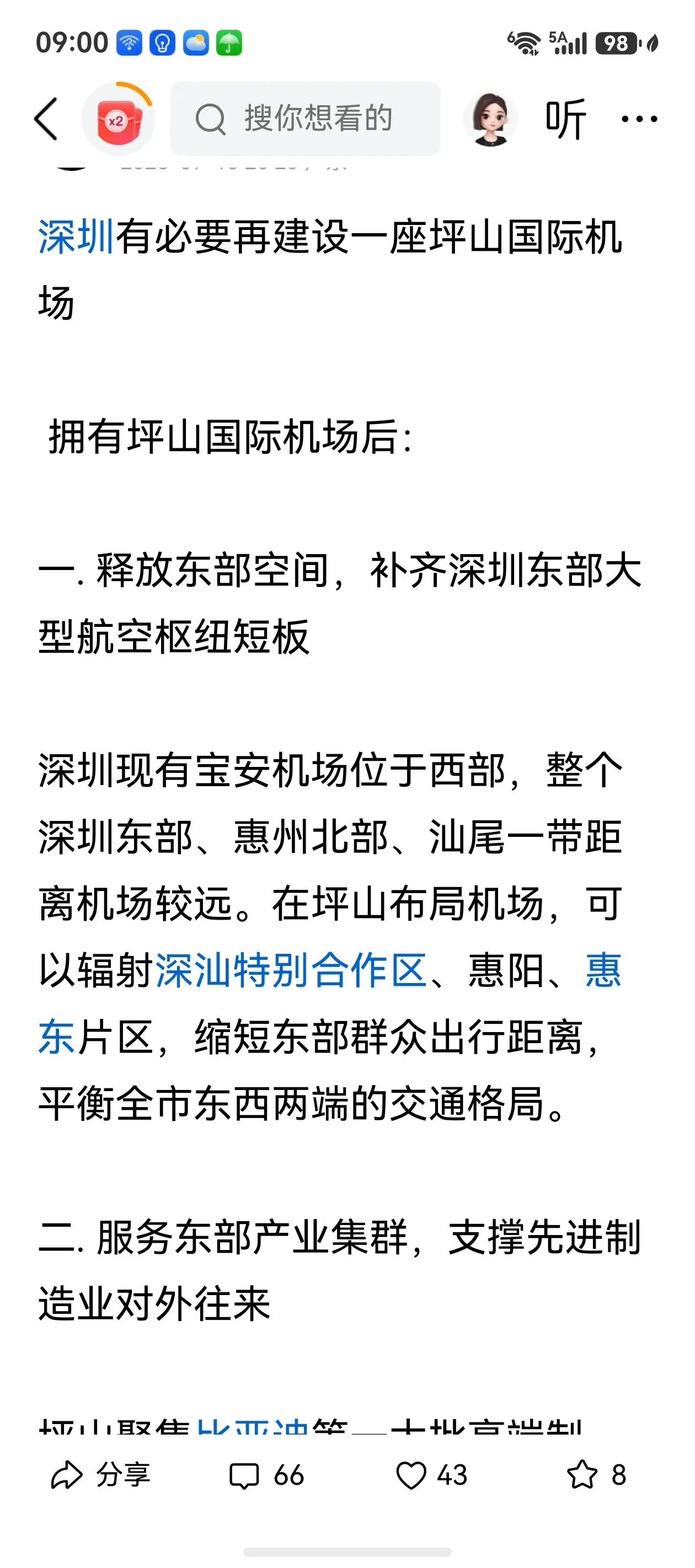 很多人，还在想着深圳自己建一个机场。
惠州机场是深圳第二机场，不是惠州人想的。是