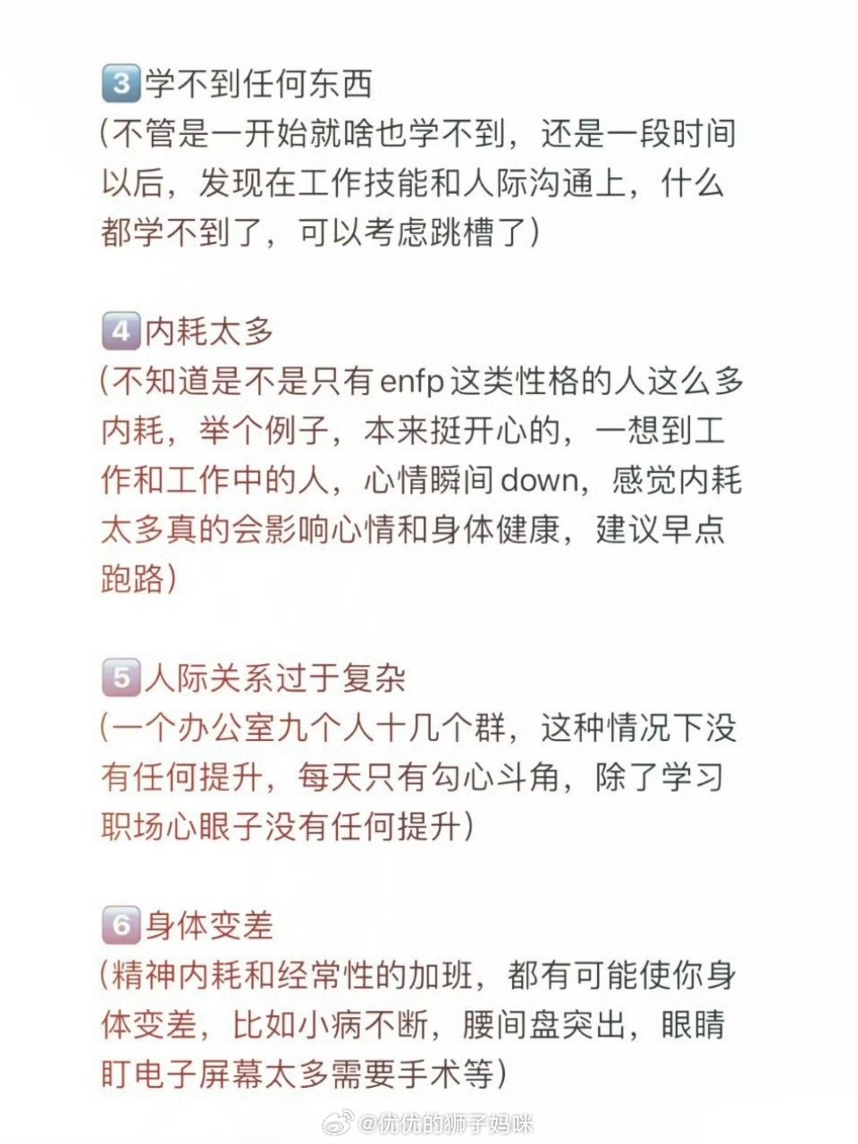 有毒工作的10大特征 