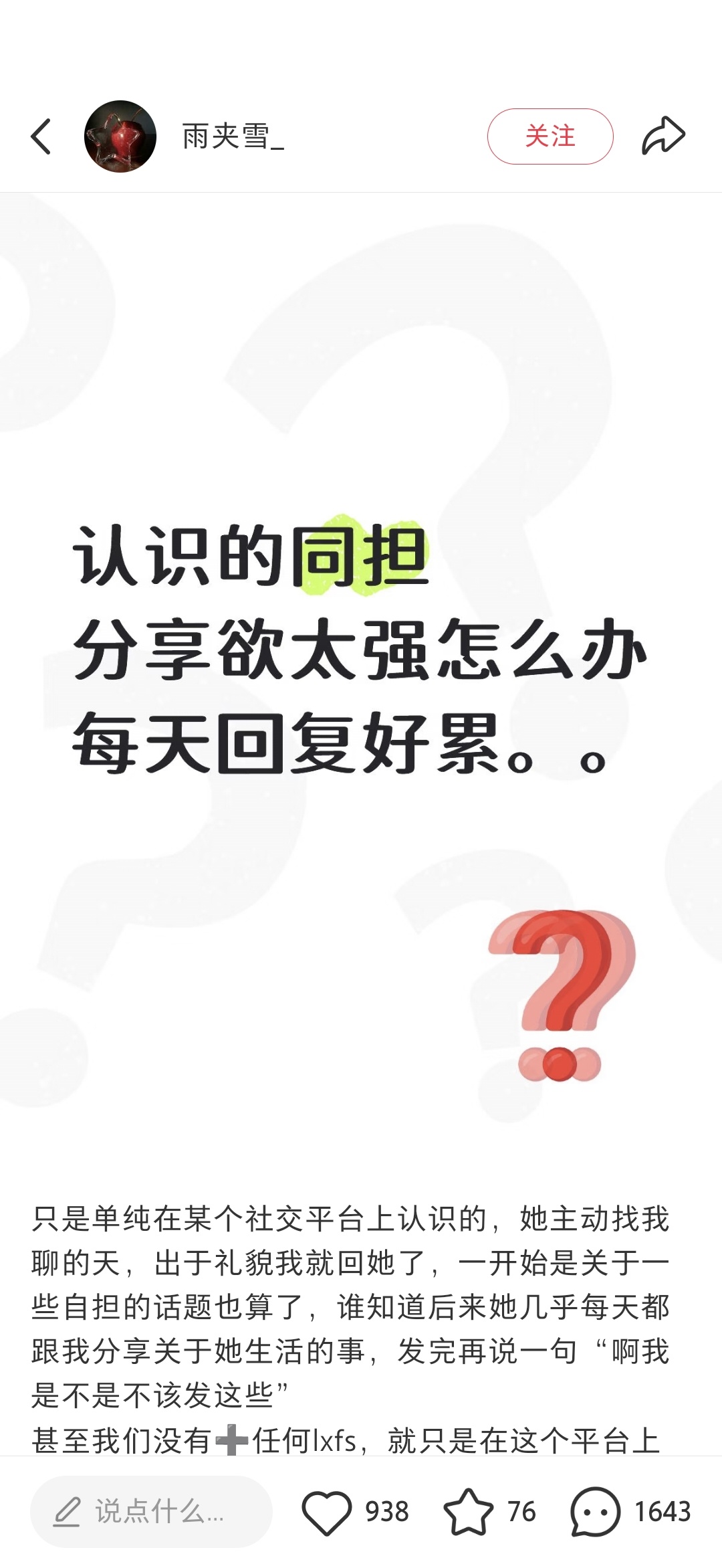 王荡了我要是发现谁属性和我贴我就会叭叭叭不停什么都分享