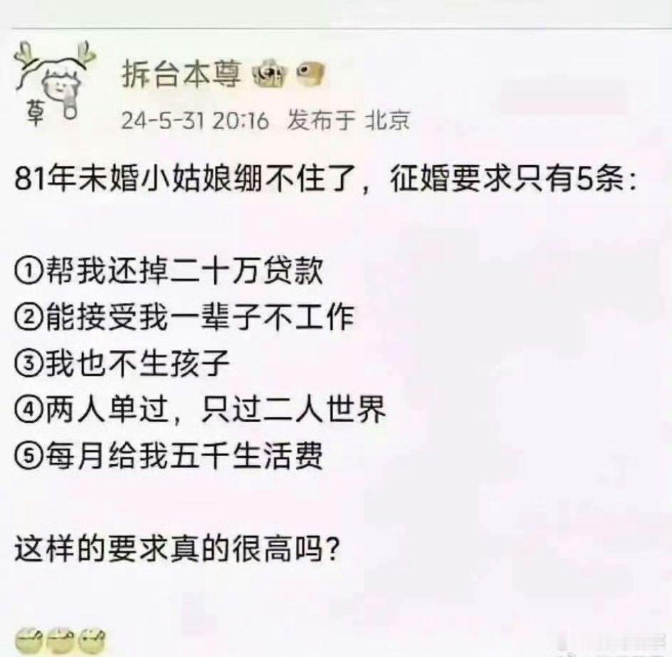 问一下大家，这个未婚小姑娘的要求高吗？ 
