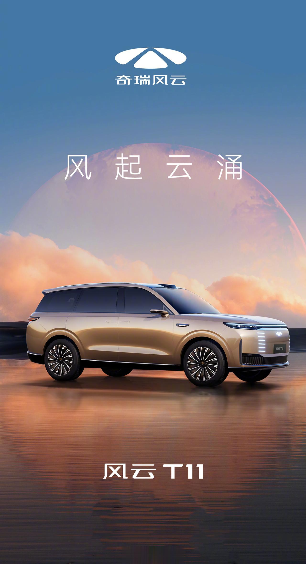 继风云A9后，奇瑞风云再次曝光大型混动SUV
命名#风云T11# 预计今年第四季