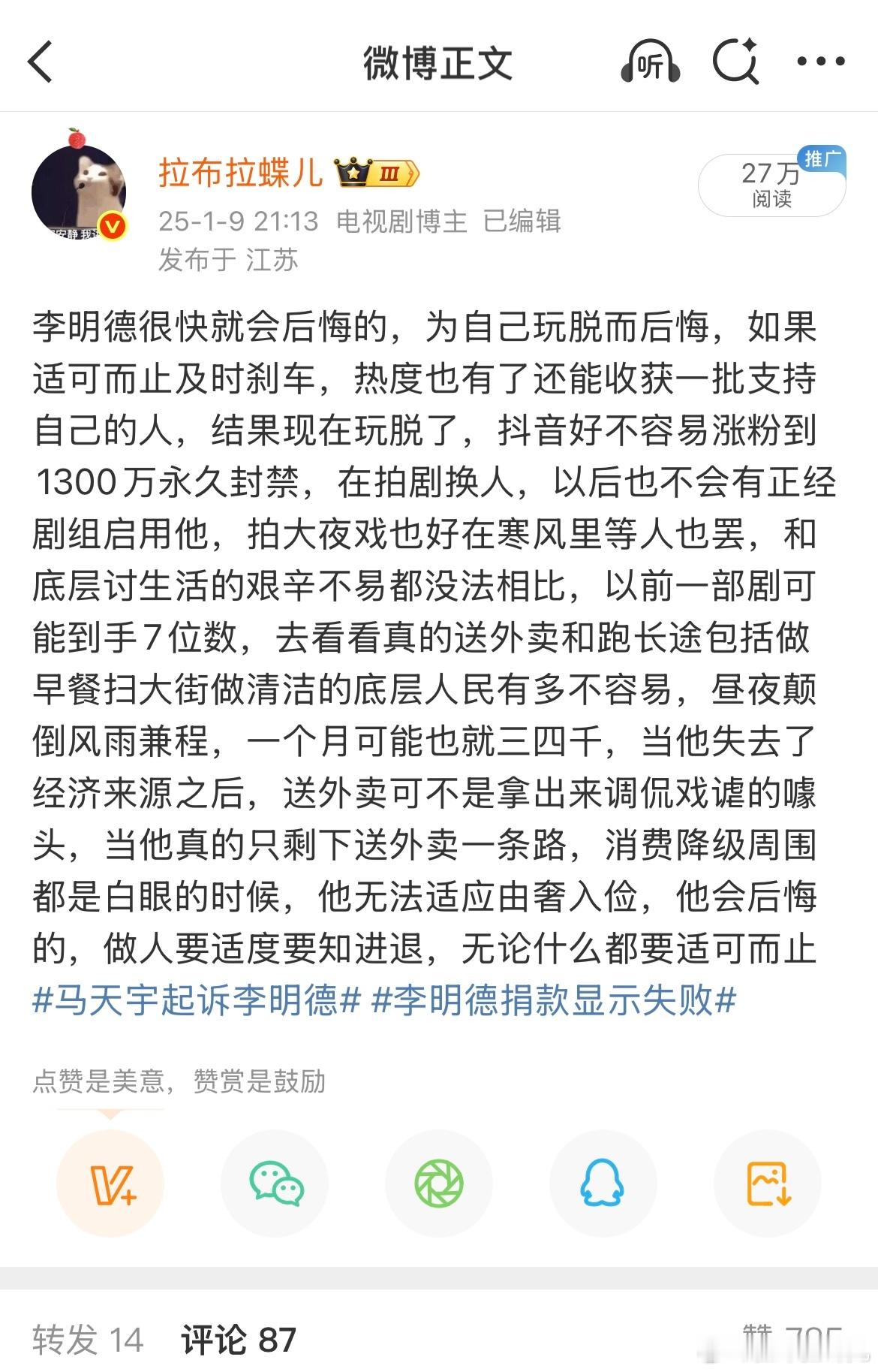 小肉丝们来我这能不能不要用李明德控评啊，我对李明德什么态度在我主页搜一搜不就行了