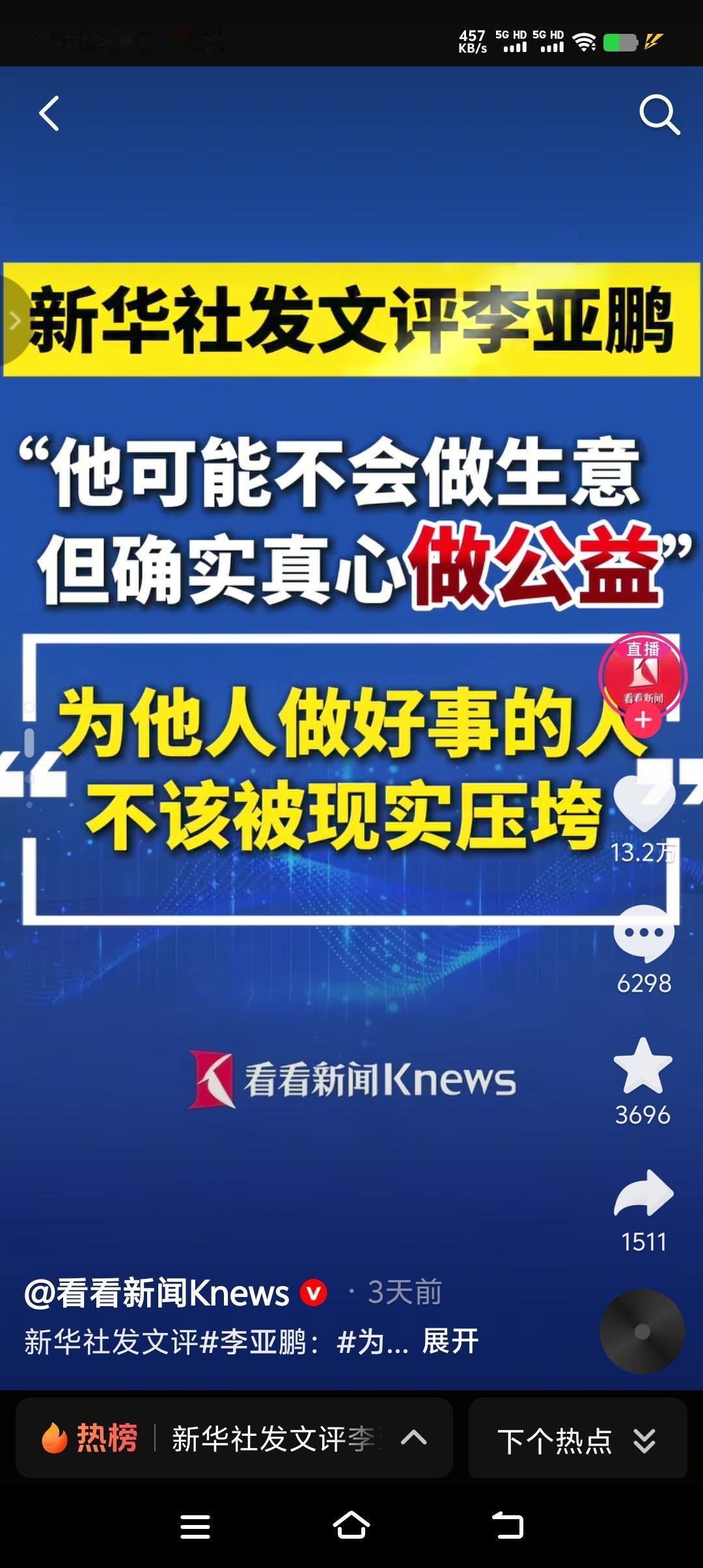 “他可能不会做生意，但确实真心做公益”。新华社简简单单的16个字，一下把李亚鹏推