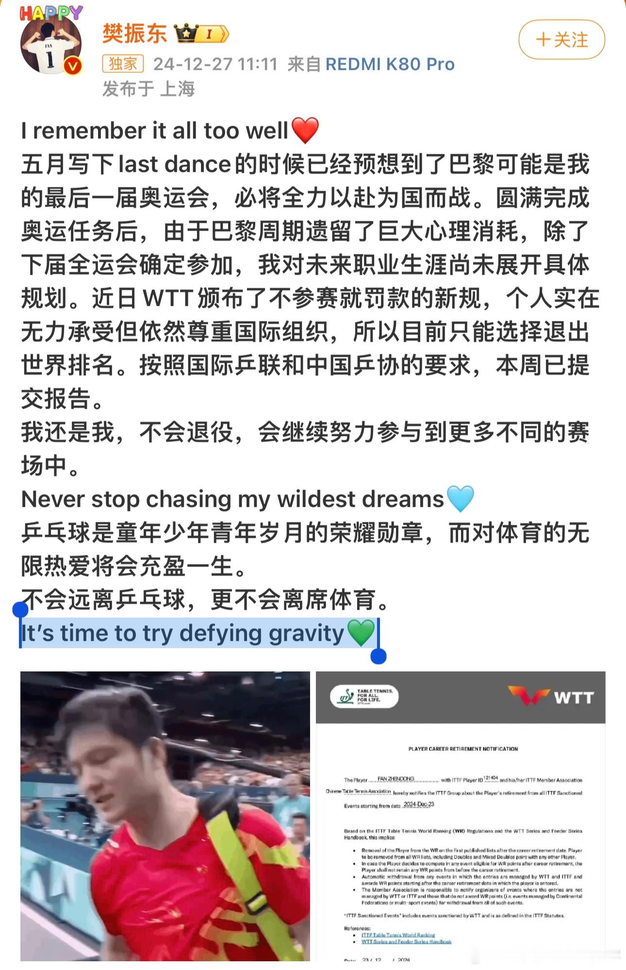 【 樊振东发文最后一句歌词的故事 前路漫漫亦灿灿，永远期待樊振东今后的每一个赛场