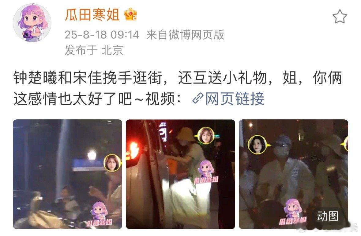 宋佳钟楚曦手挽手逛街宋佳钟楚曦互送礼物宋佳钟楚曦手挽手逛街，还互送小礼物，看她们