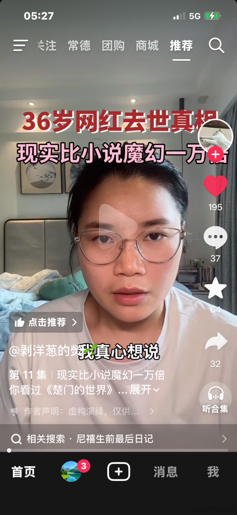 根据她学员的亲口描述….某个知名灵修网红36岁人没了[卡皮巴拉][卡皮巴拉]人没