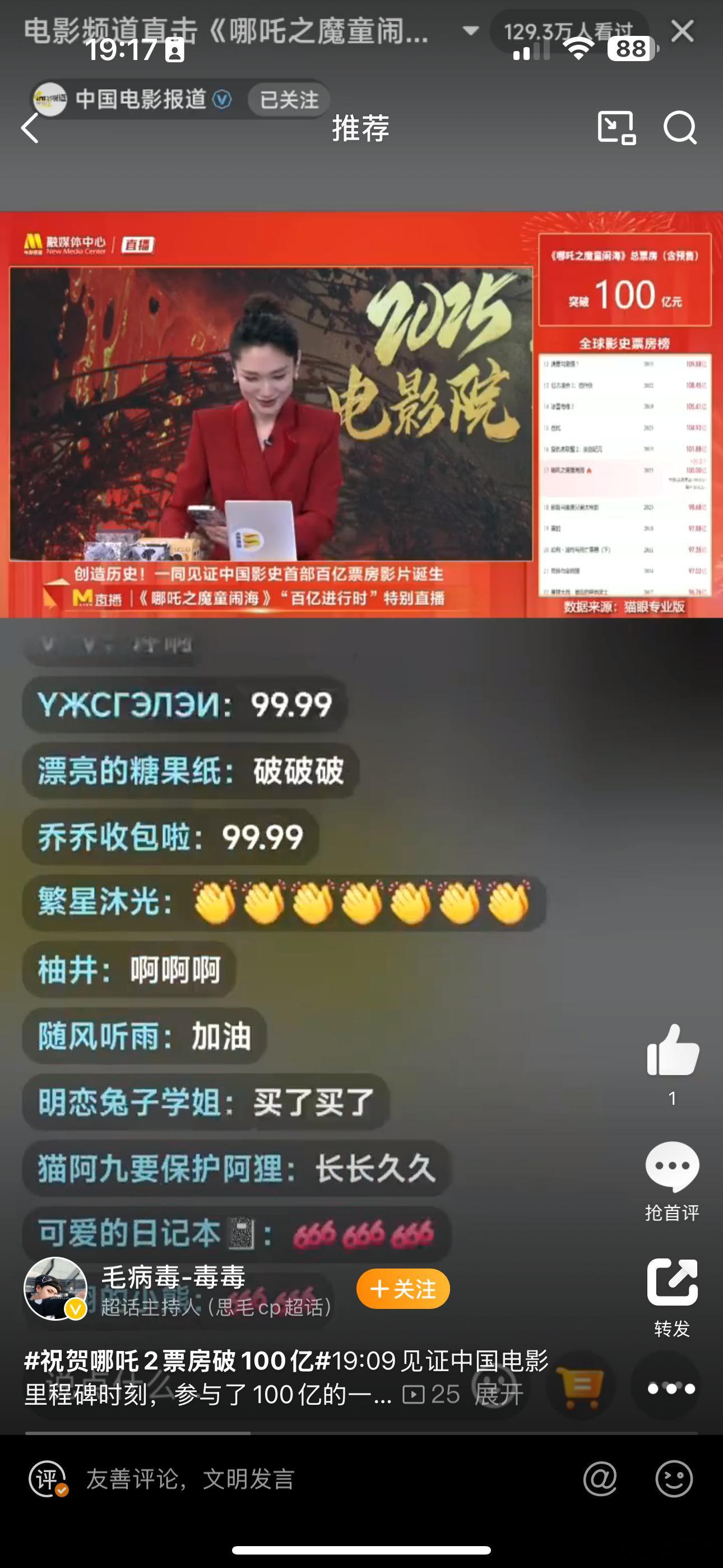 哪吒2破100亿  祝贺哪吒2票房破100亿 为了看哪吒实时票房重新下载了猫眼和