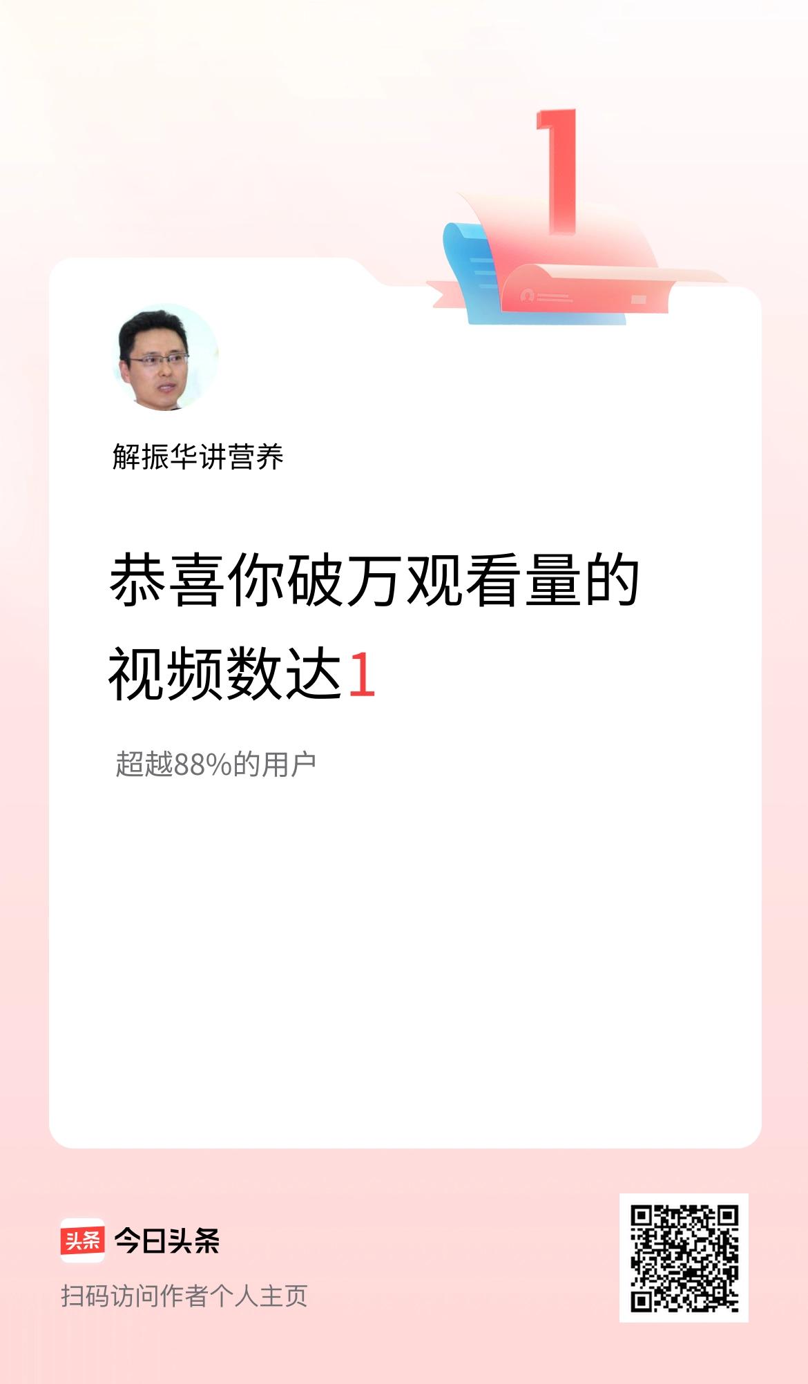 我在头条有1条视频播放量破万了！