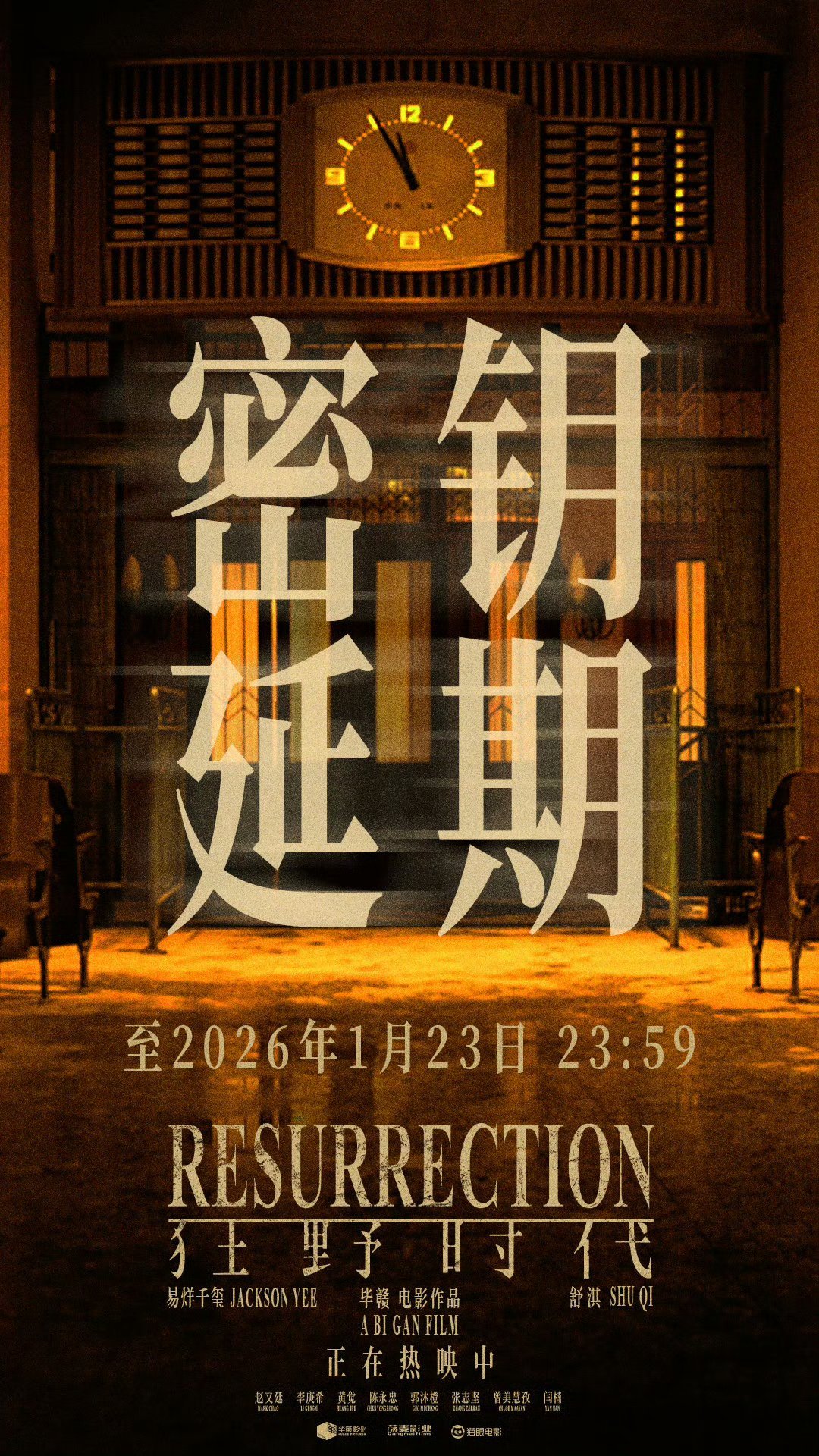狂野时代延期放映至1月23日电影狂野时代密钥延期 易烊千玺《狂野时代》密钥延期了