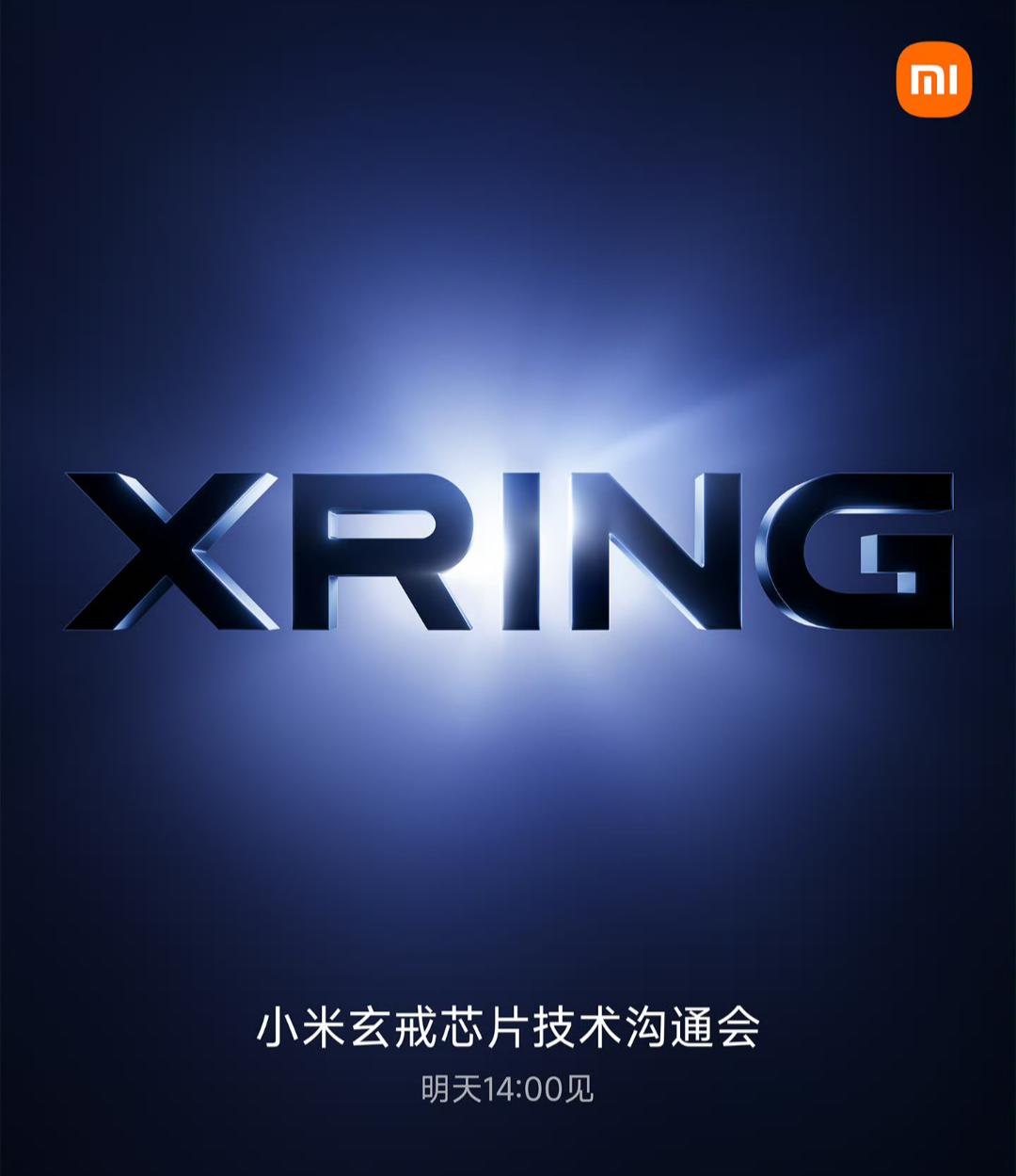 小米玄戒芯片明天发布