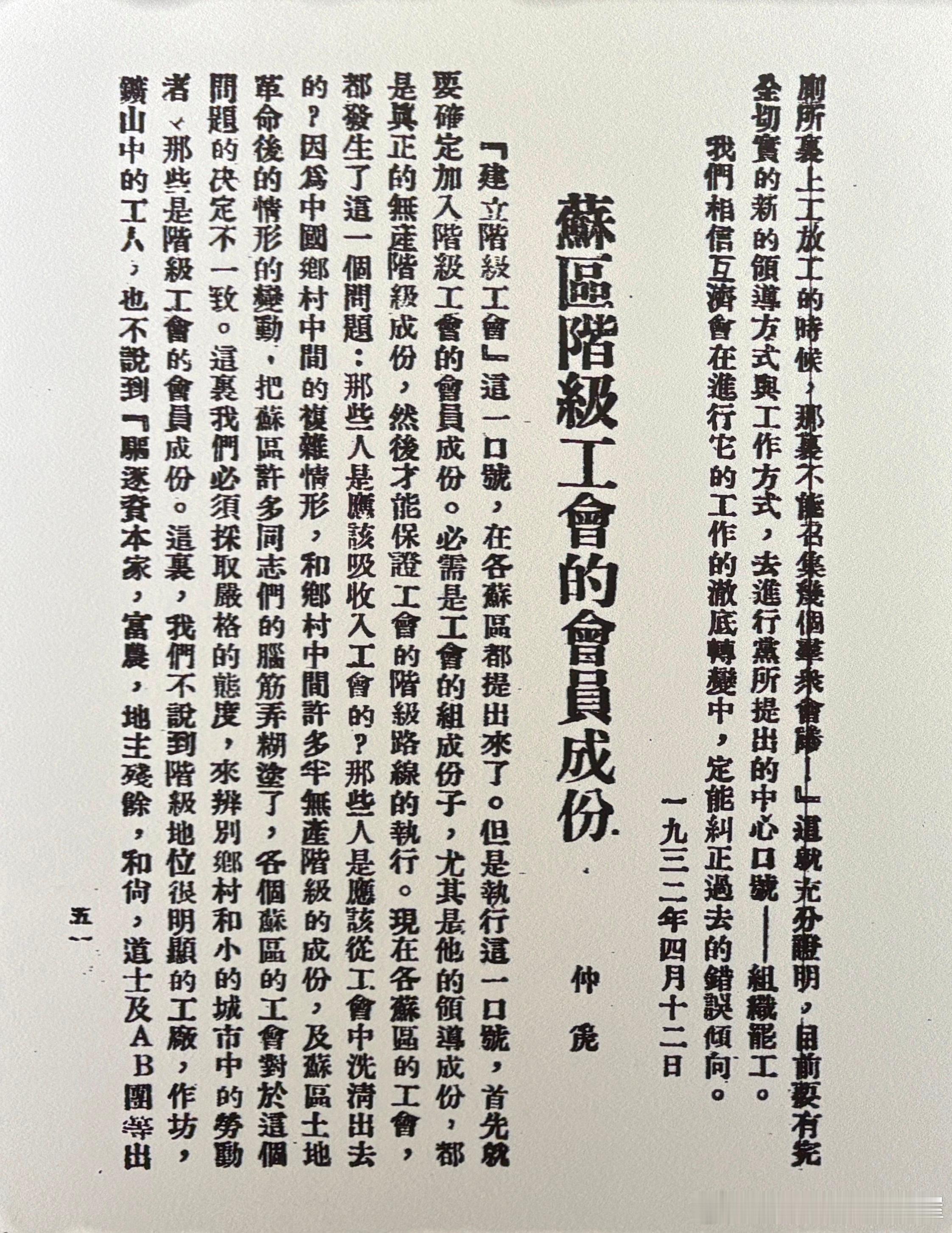 1932年4月12日刘少奇撰写了《苏区阶级工会的会员成份》一文，提出“凡属以出卖