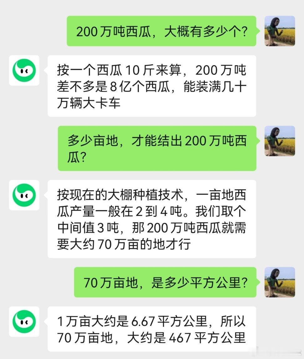 19块的外卖用玻璃罐装按现在的大棚种植技术，一亩地西瓜产量一般在2到4吨。我们取