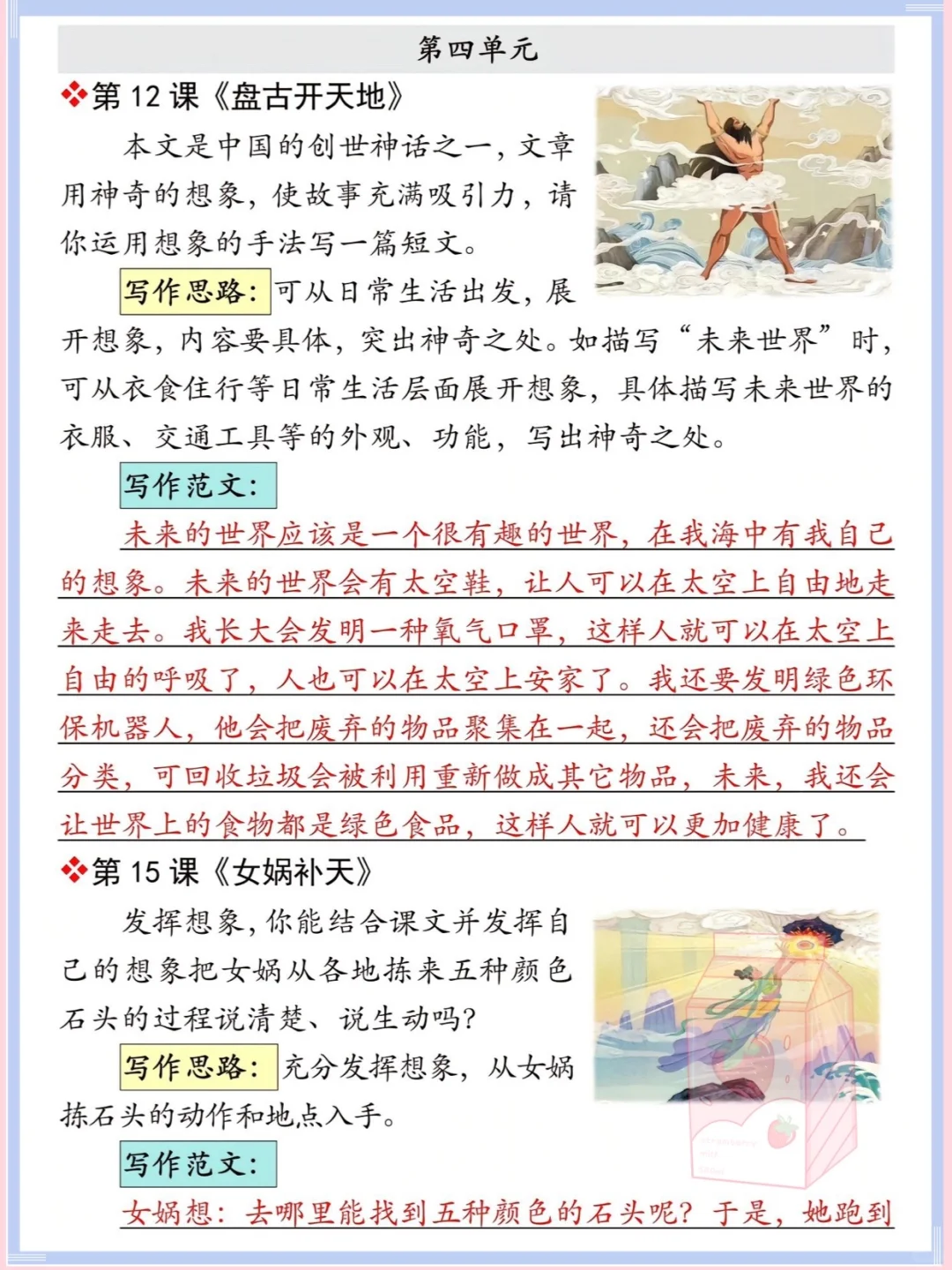 简直绝了‼️四年级语文上册仿写小练笔㊙️