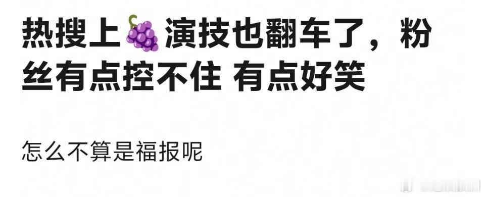 杨紫演技也翻车，网友锐评本身演技就是营销出来的还不承认 ​​​