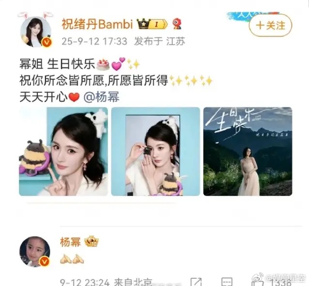 杨幂和祝绪丹双方粉丝又交流起来了杨幂生日，祝绪丹发了生日祝福，但是杨幂回复了很多