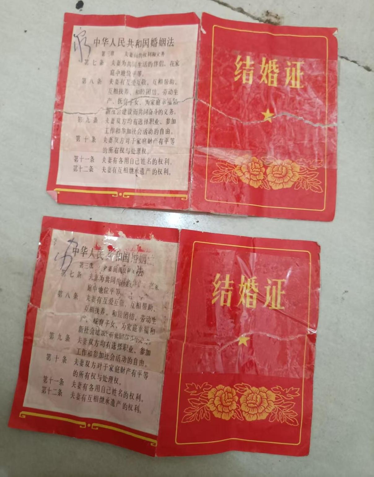 整理了一下我的收藏品，发现了两张老结婚证。这两张结婚证都被人撕了一下，估计是两口