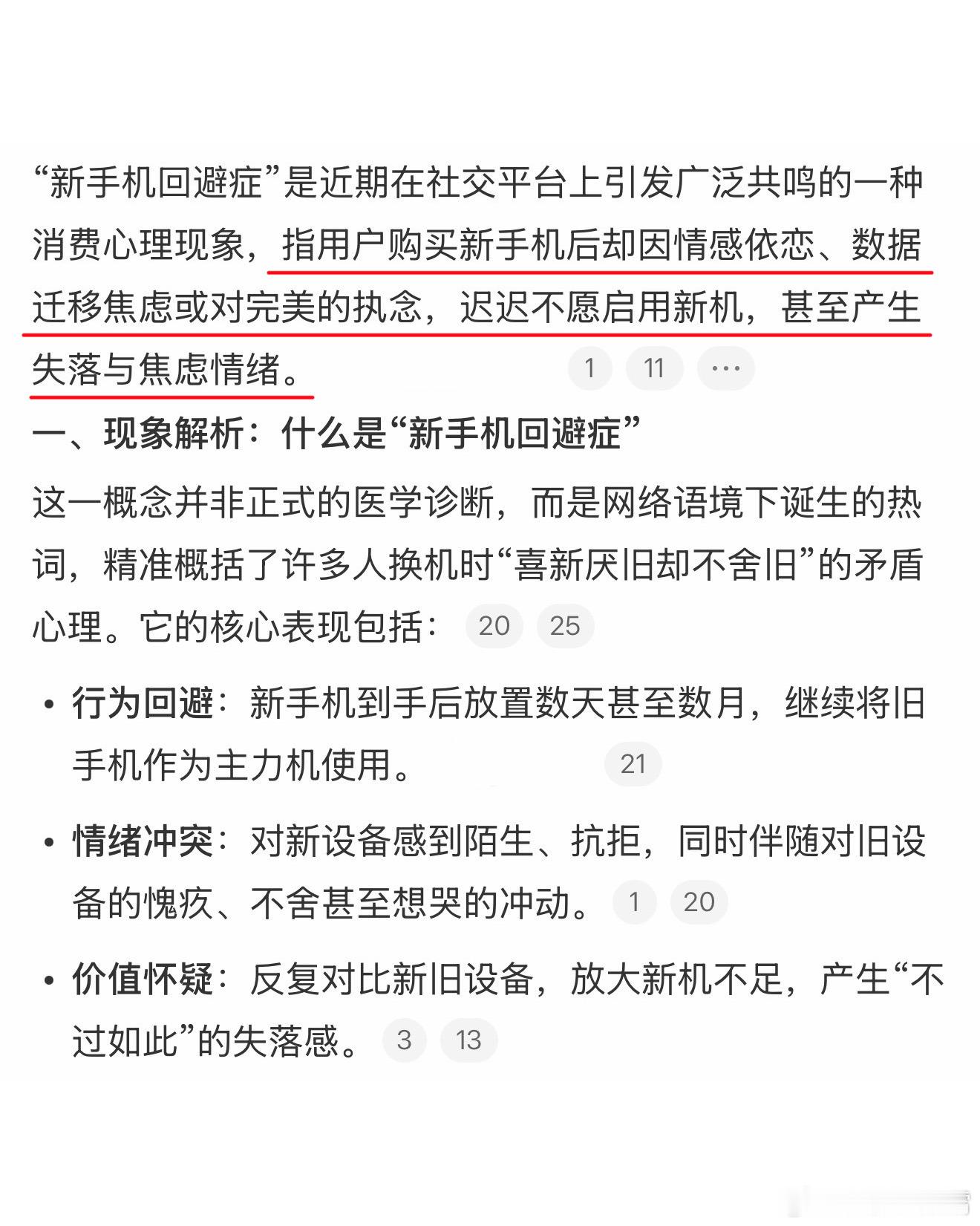 讲道理，新手机回避症这还是我第一次听说，虽然现在隔三差五换新机已经没有小时候那种