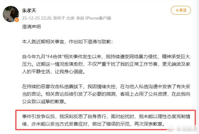 朱孝天澄清声明 看到朱孝天的澄清声明，他承认了自己的不妥当，也说以后会注意言行，