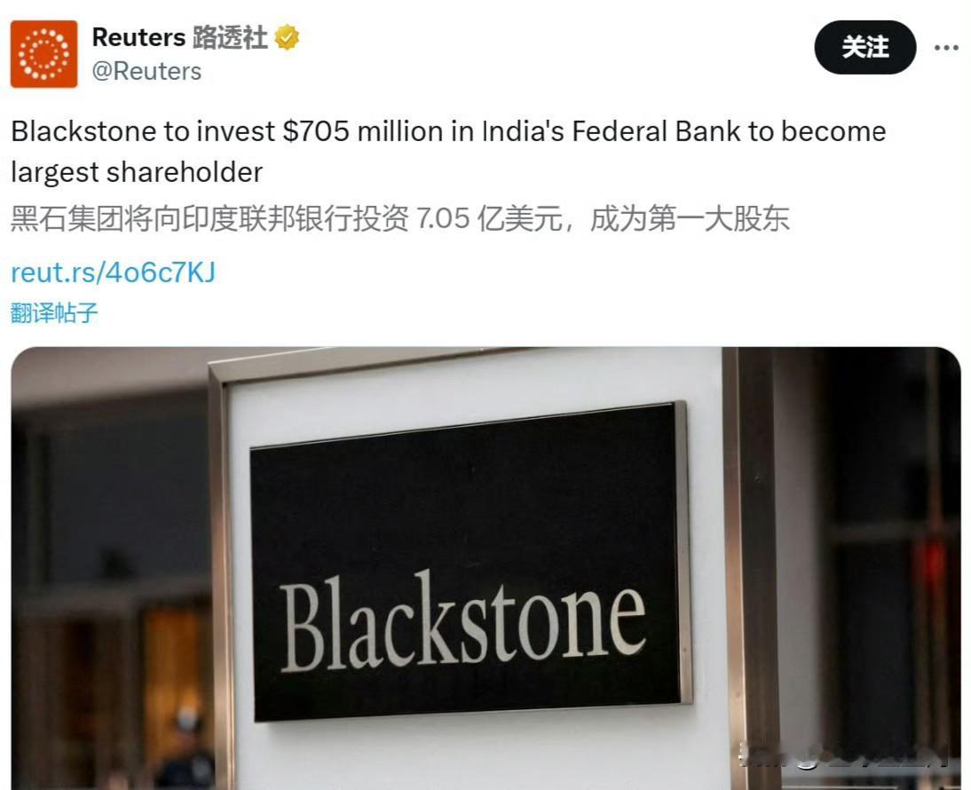 路透社：黑石集团将向印度联邦银行投资 7.05 亿美元，成为第一大股东。
你可能
