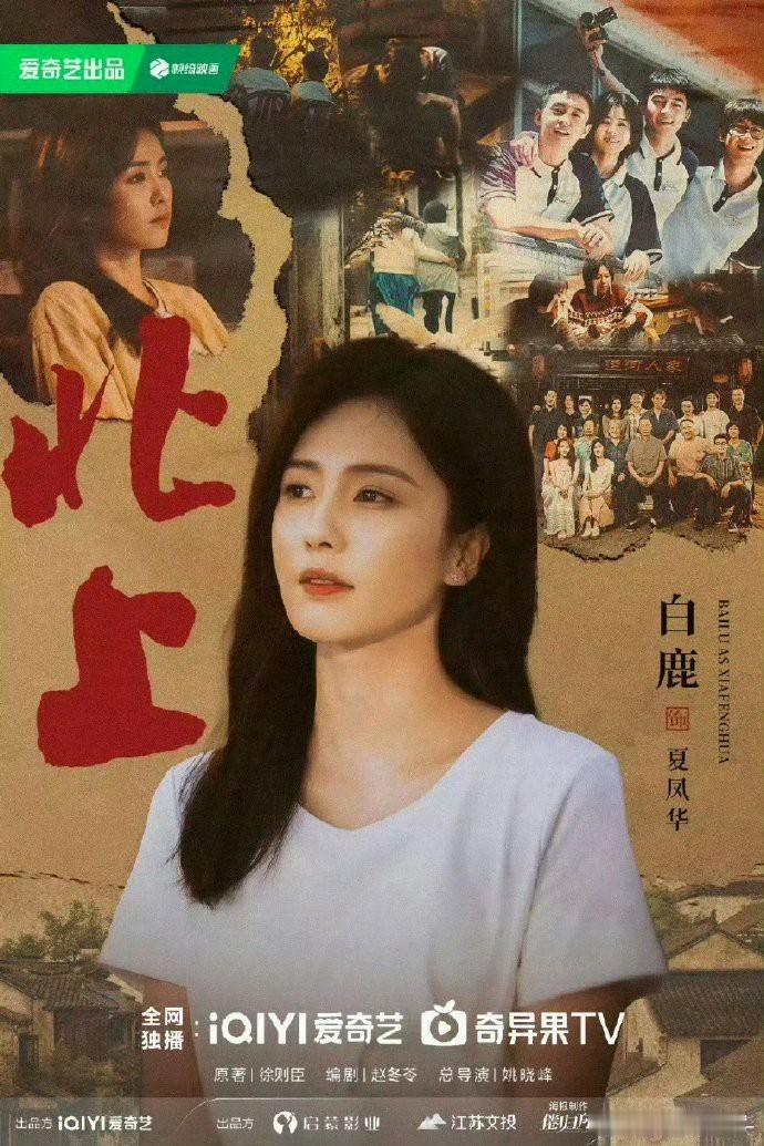 白鹿《北上》和张凌赫《爱你》都在🥝 同平台的剧应该不算对打吧。？[傻眼]  