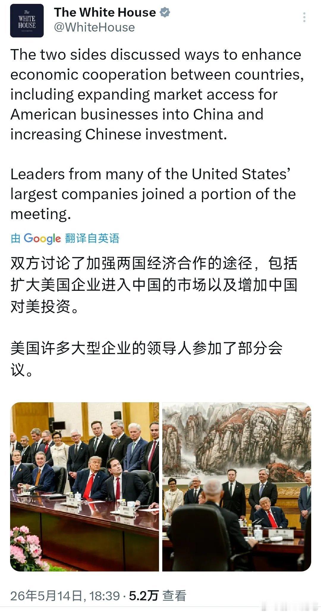 美国白宫说特朗普访华高层会谈：双方讨论了加强两国经济合作的途径，包括扩大美国企业