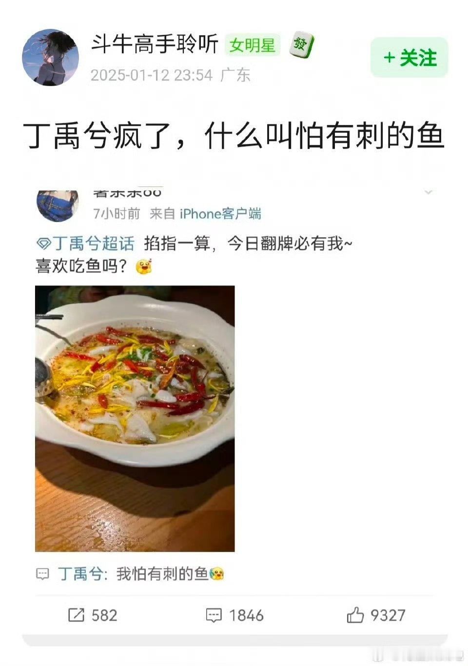 ：喜欢吃鱼吗？丁禹兮：我怕有刺的鱼……这有什么问题吗 完全没毛病啊 