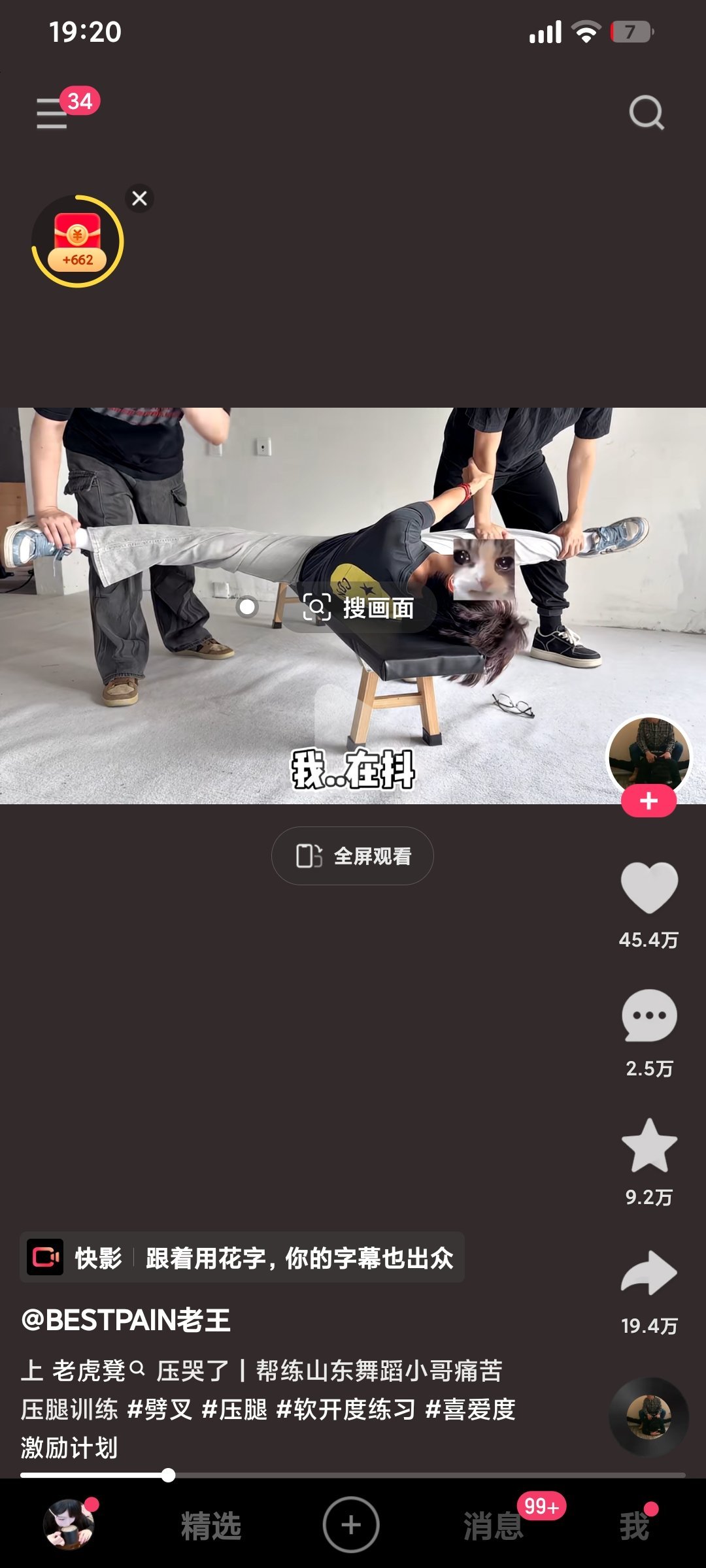 快手你把我当什么了