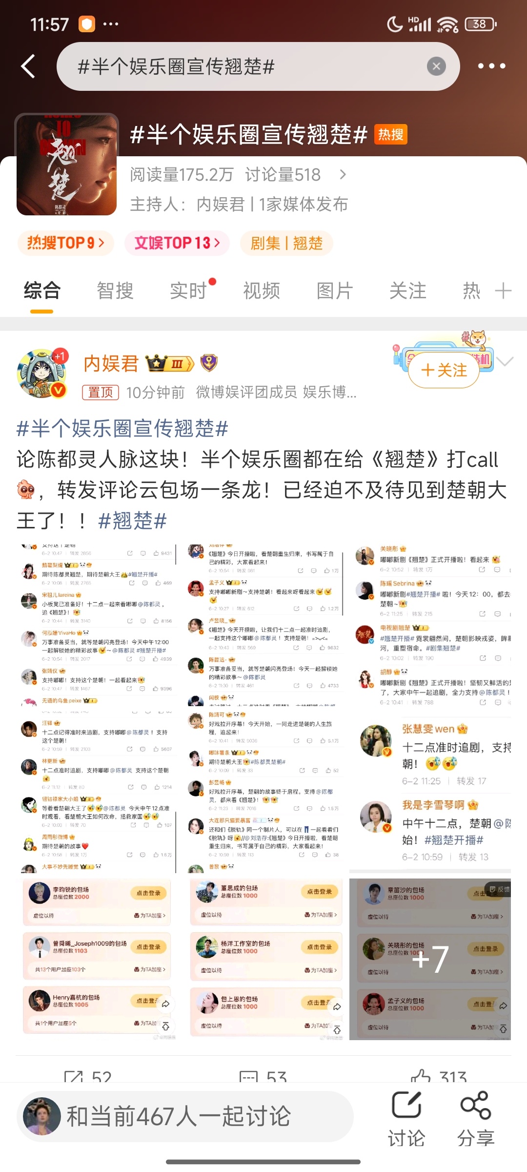 我本来挺看好翘楚的，但是历史证明，大半个娱乐圈宣传的剧最后都……