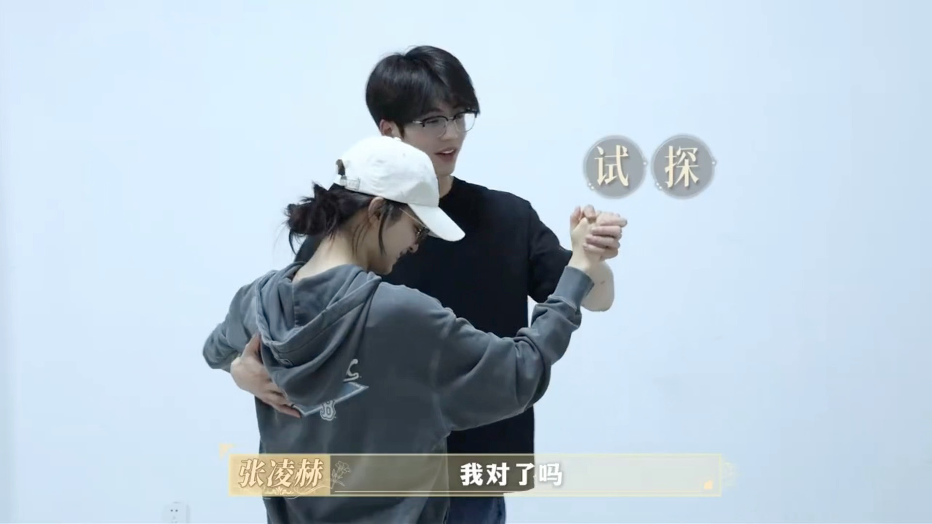 张凌赫王楚然素颜跳探戈这俩人私服好萌啊这一秒过火