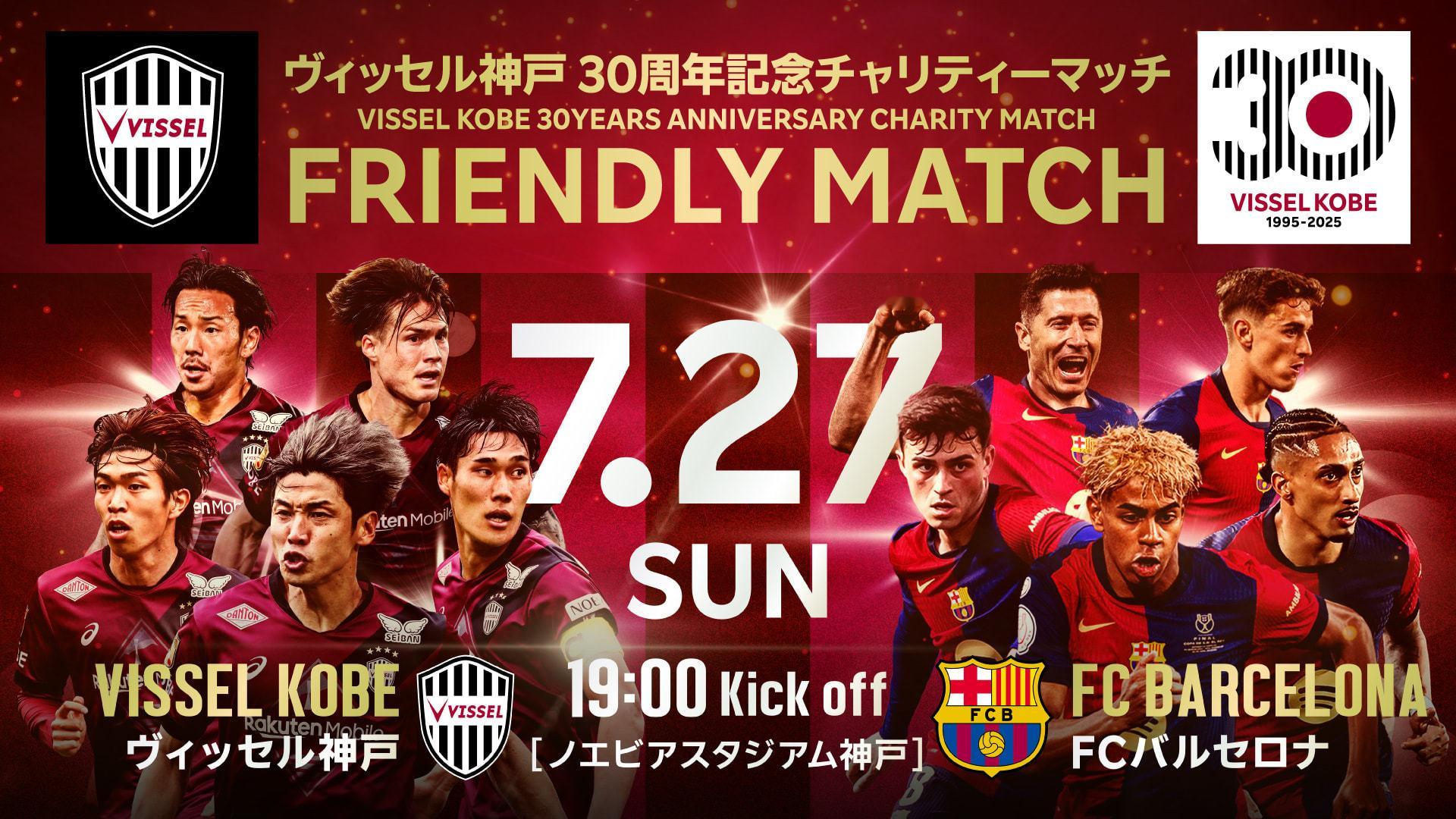【比赛预告】季前赛7月27号18点神户胜利船VS巴塞罗那三崎公园球场比赛前瞻：巴