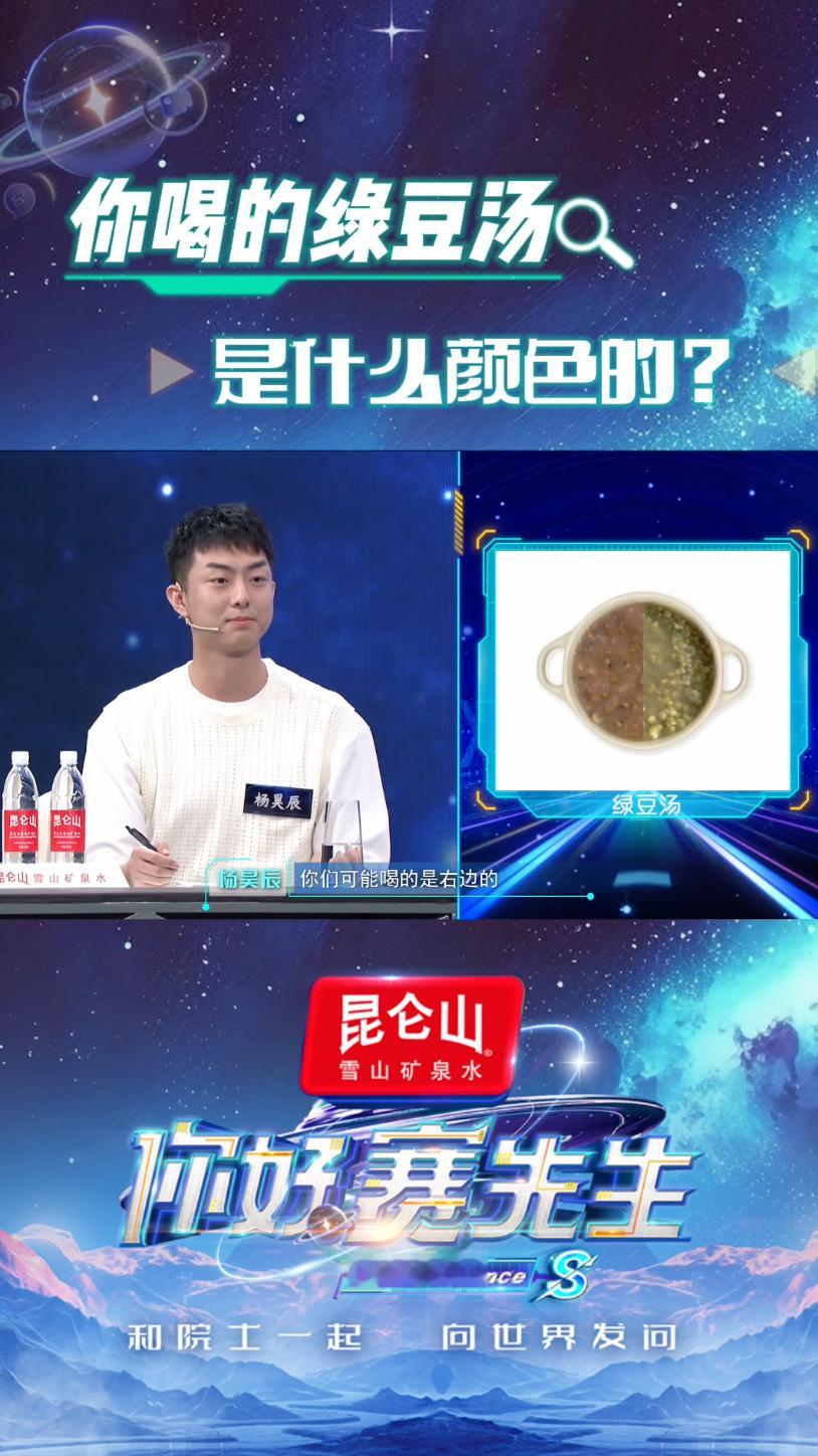 #你好赛先生#硬核涨知识！多年#绿豆汤为什么有红有绿#之争落下帷幕！原来碱性水能
