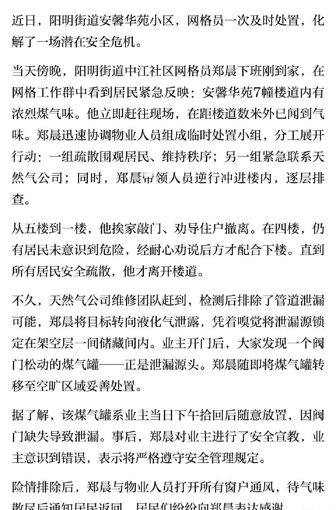 近日，宁波余姚，网格员郑晨下班在家时，看到居民反映安馨华苑7幢楼道有浓烈煤气味，