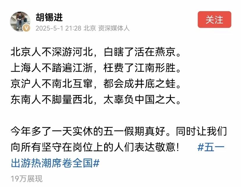 老胡一首打油诗间接影射了至少三分之一京沪人，东南人至少一半，相信至少有一半东南人