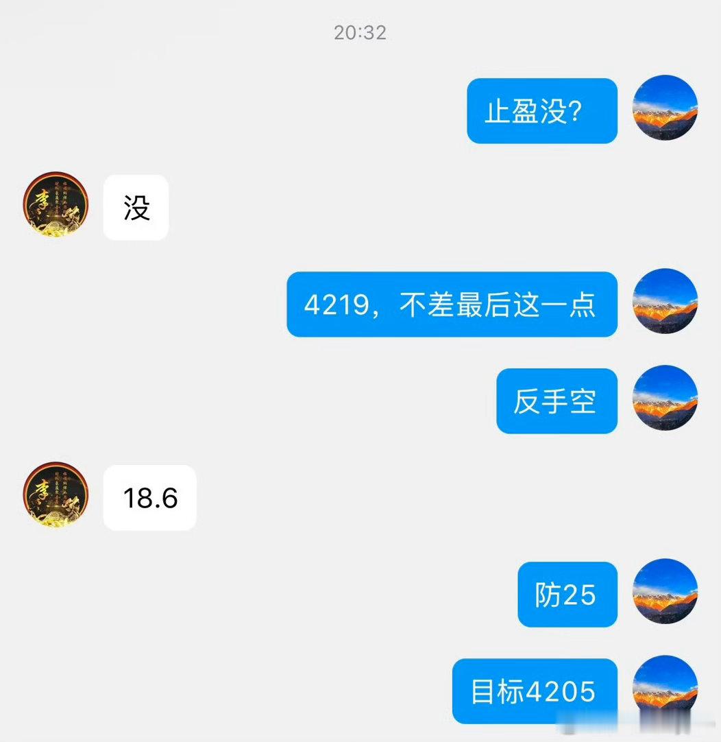 9.30号第二波，也是反手止盈最快的一波 ，4218空，止在4205，13个点！