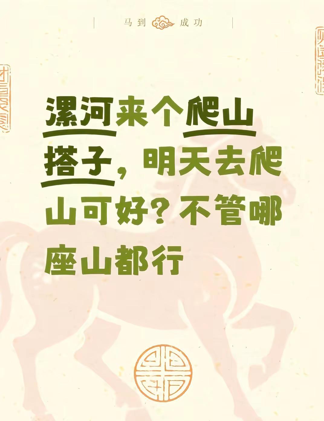 爬山。爬山 漯河 户外 每天跟我涨知识 搭子 漯河有高山么？萌新不知道哪里