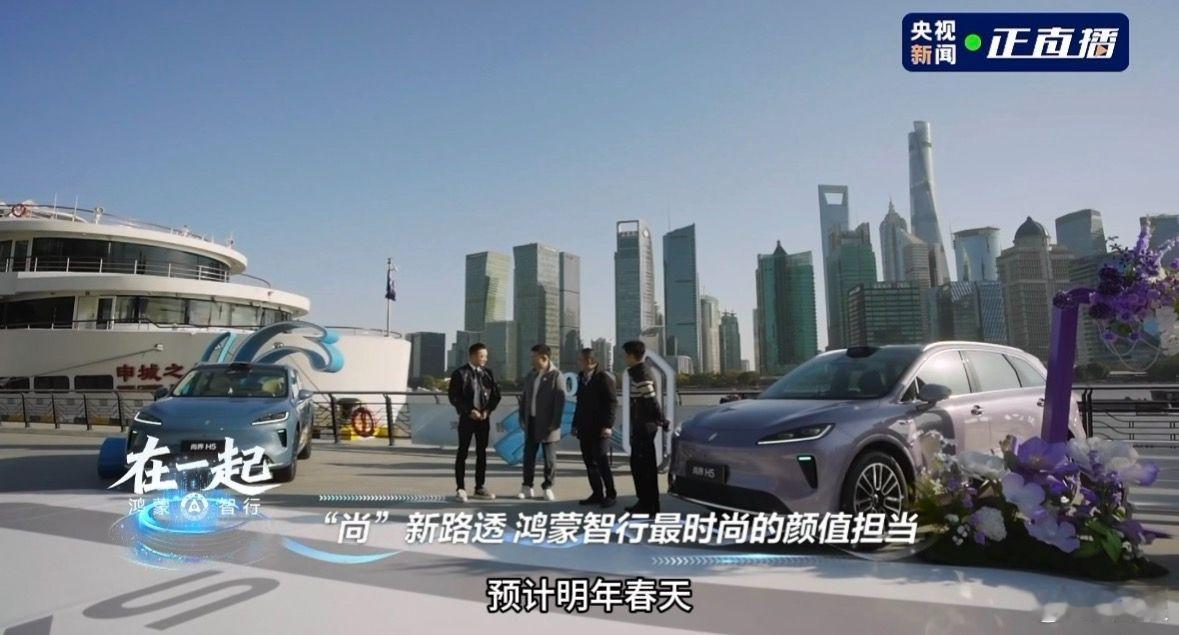 余承东与小撒赞叹尚界轿跑颜值 鸿蒙智行央视年度直播真的全程高能，各种高能信息输入