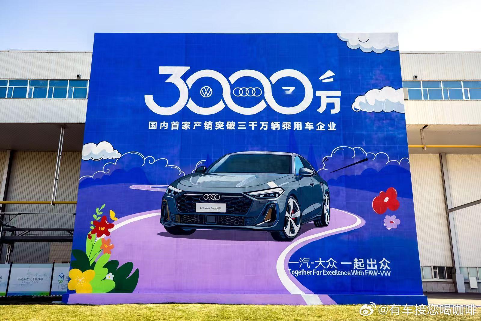 一汽-大众第3000万辆下线车型一汽奥迪A5L领航版耀目而来专属下定权益现已上线