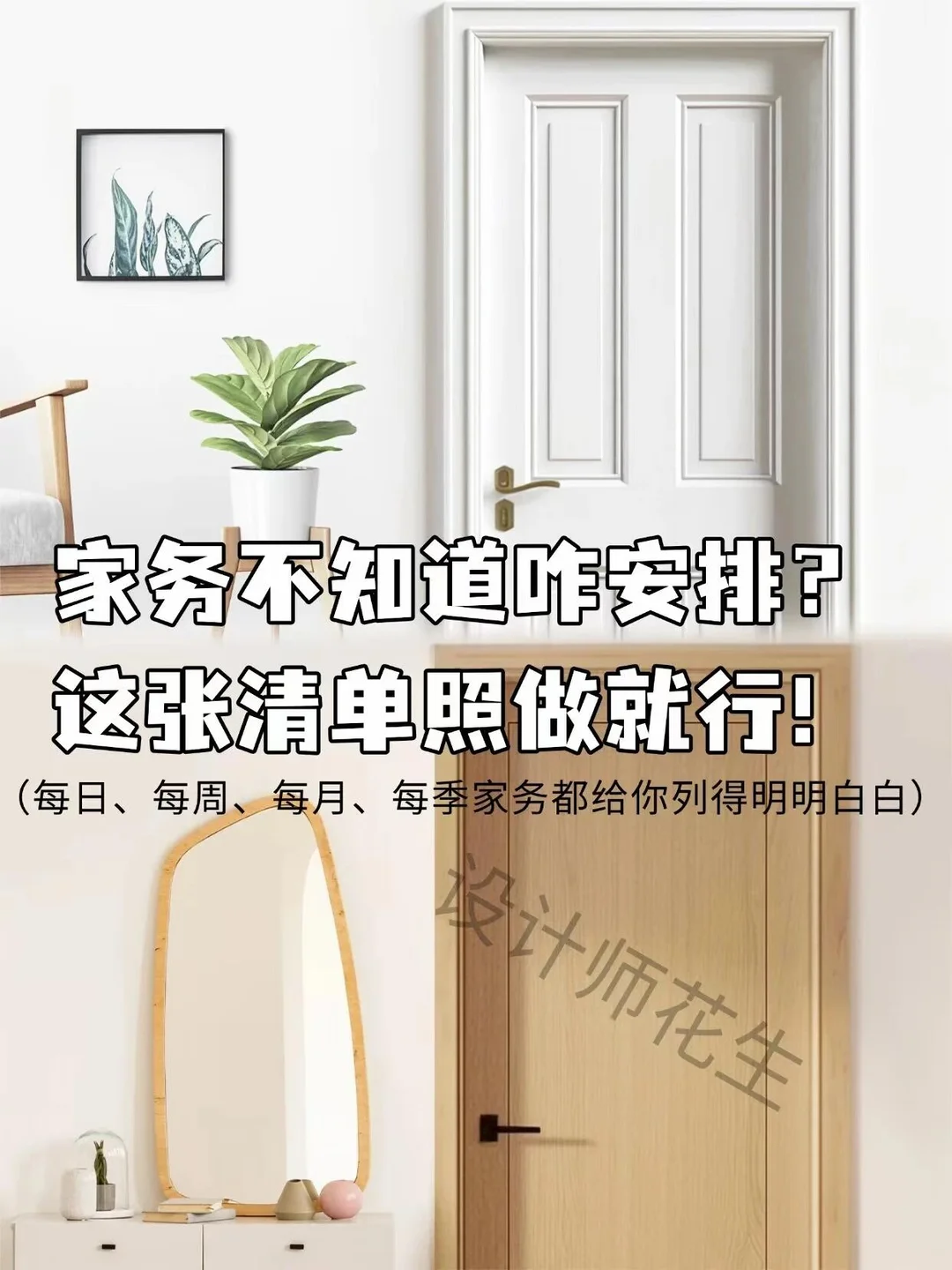 💥家务不知道咋安排？这张清单照做就行